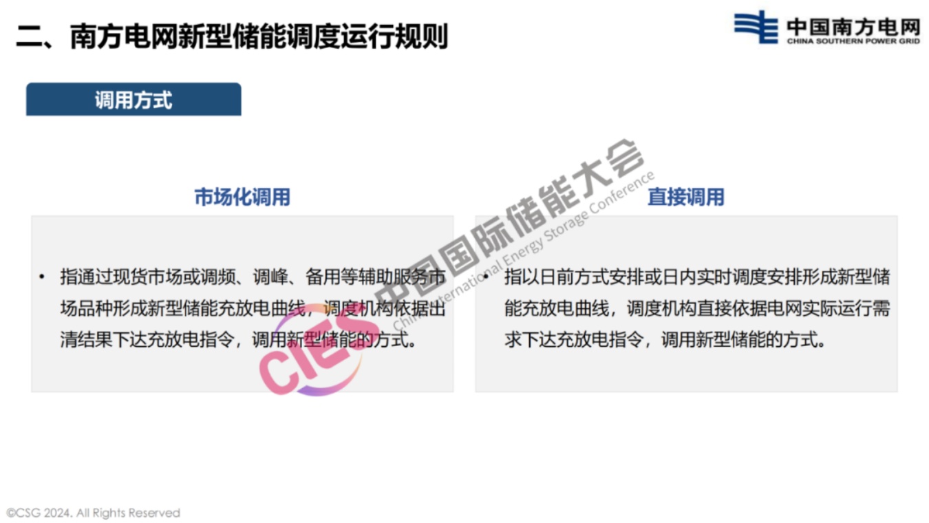 南方电网PPT：南方电网新型储能运营模式及调度运用情况.pdf