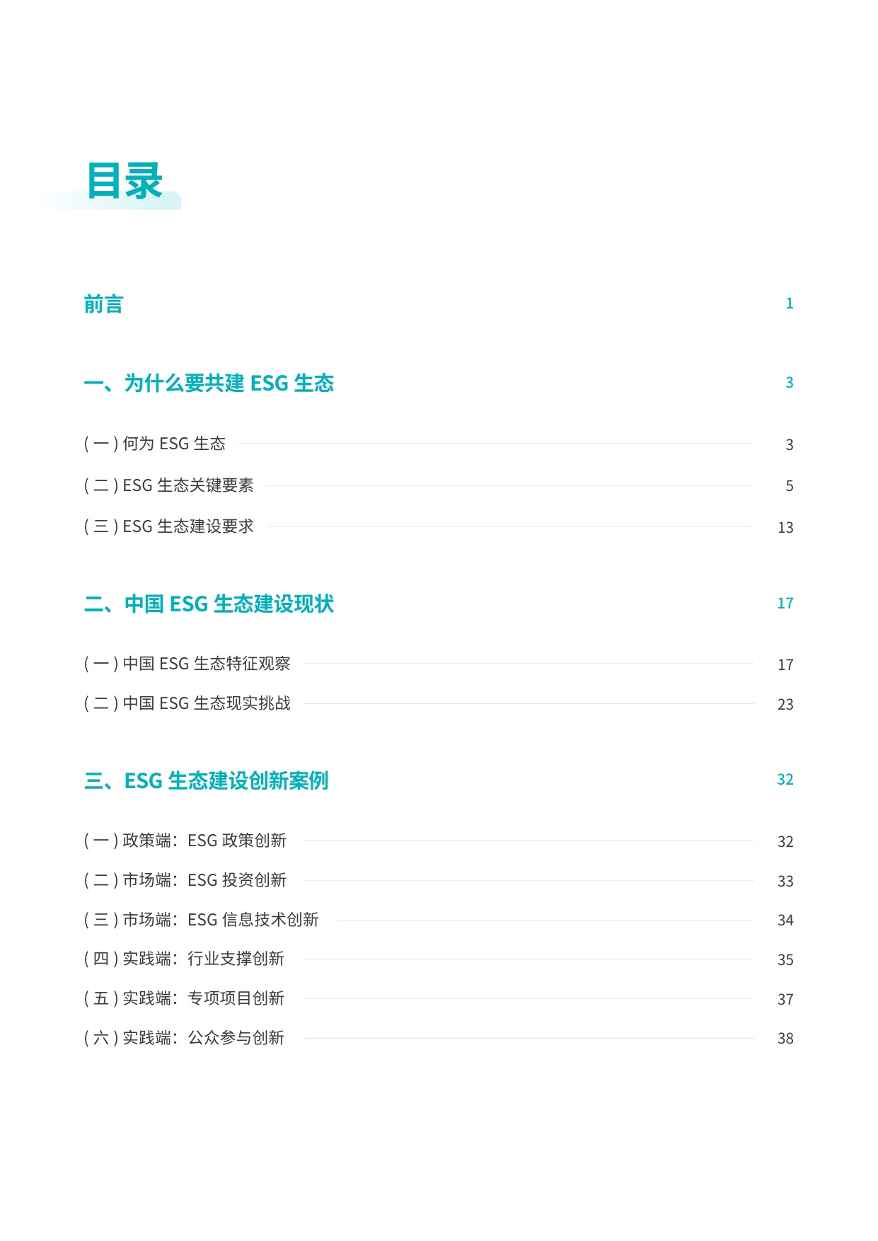 南方周末：中国ESG生态观察报告（2025）.pdf