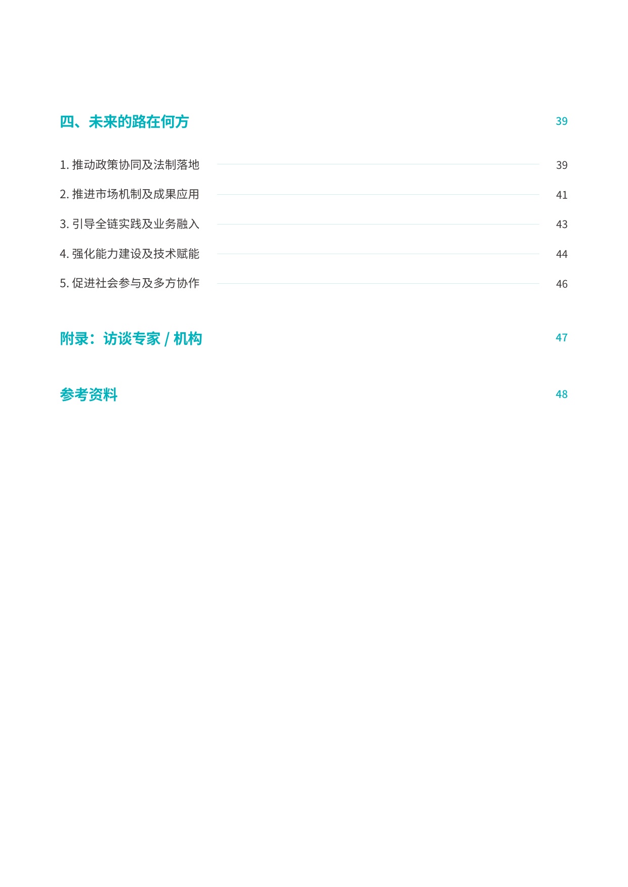 南方周末：中国ESG生态观察报告（2025）.pdf