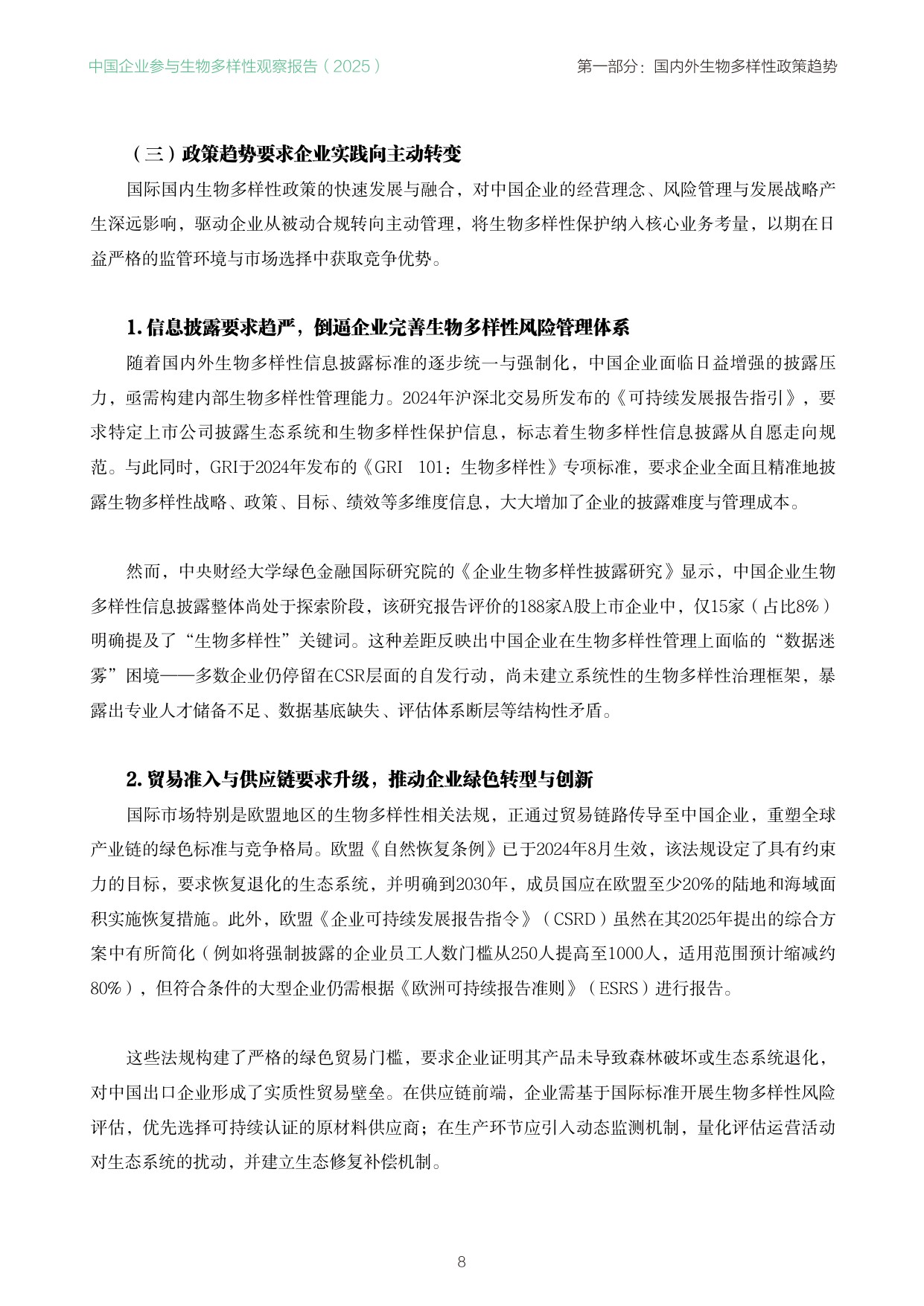 南方周末：中国企业参与生物多样性观察报告（2025）.pdf