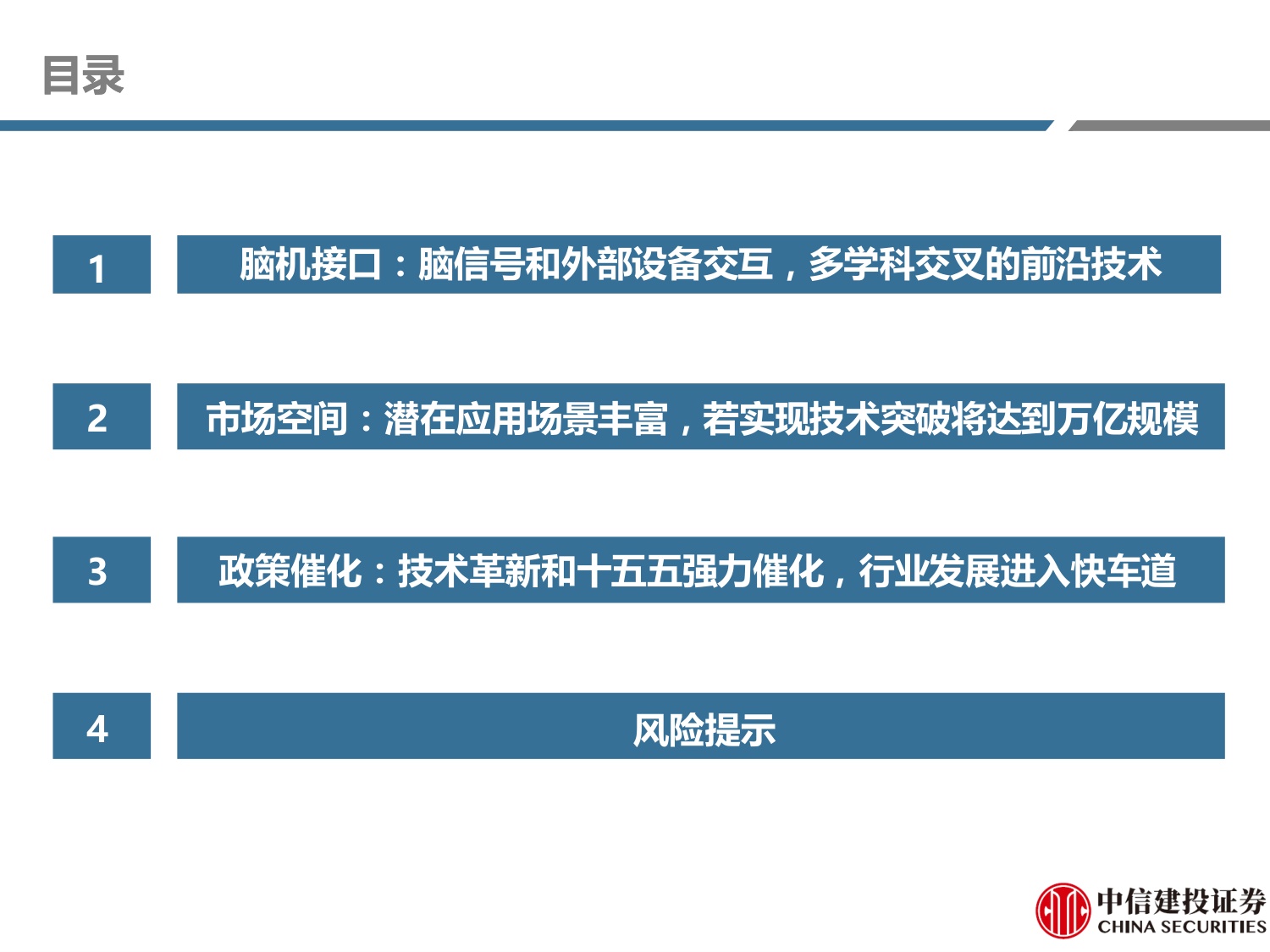 脑机接口行业系列研究之二：从修复大脑到增强人类，十五五政策赋能万亿市场崛起.pdf