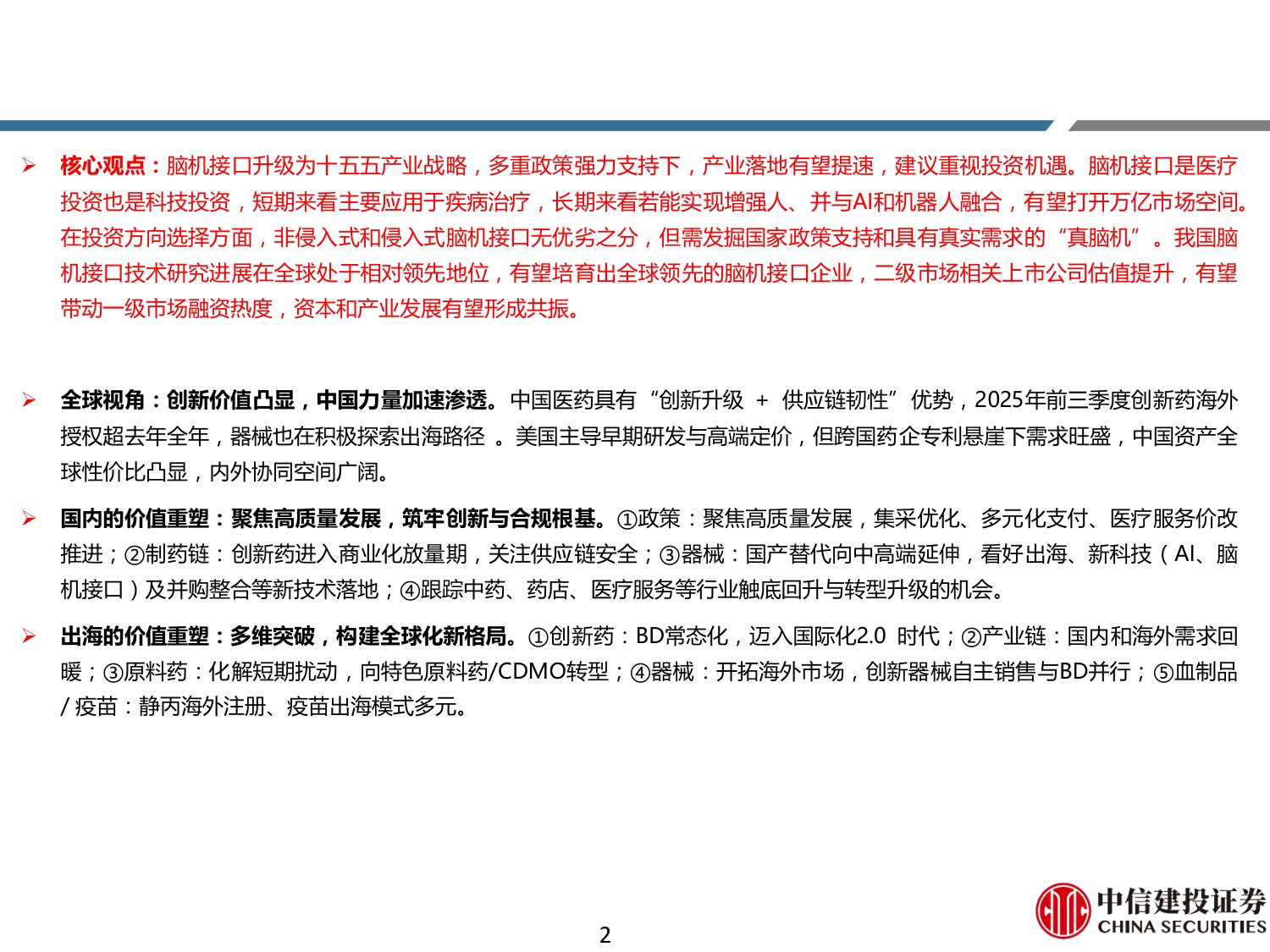 脑机接口行业系列研究之二：从修复大脑到增强人类，十五五政策赋能万亿市场崛起.pdf