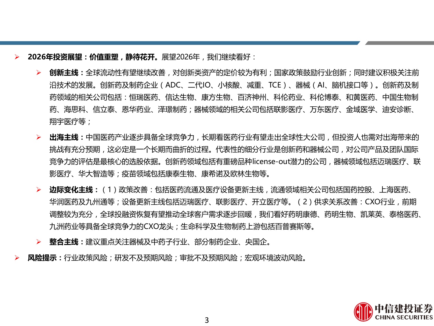 脑机接口行业系列研究之二：从修复大脑到增强人类，十五五政策赋能万亿市场崛起.pdf