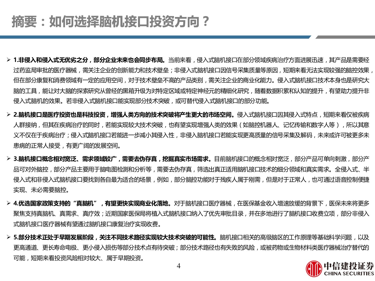 脑机接口行业系列研究之二：从修复大脑到增强人类，十五五政策赋能万亿市场崛起.pdf