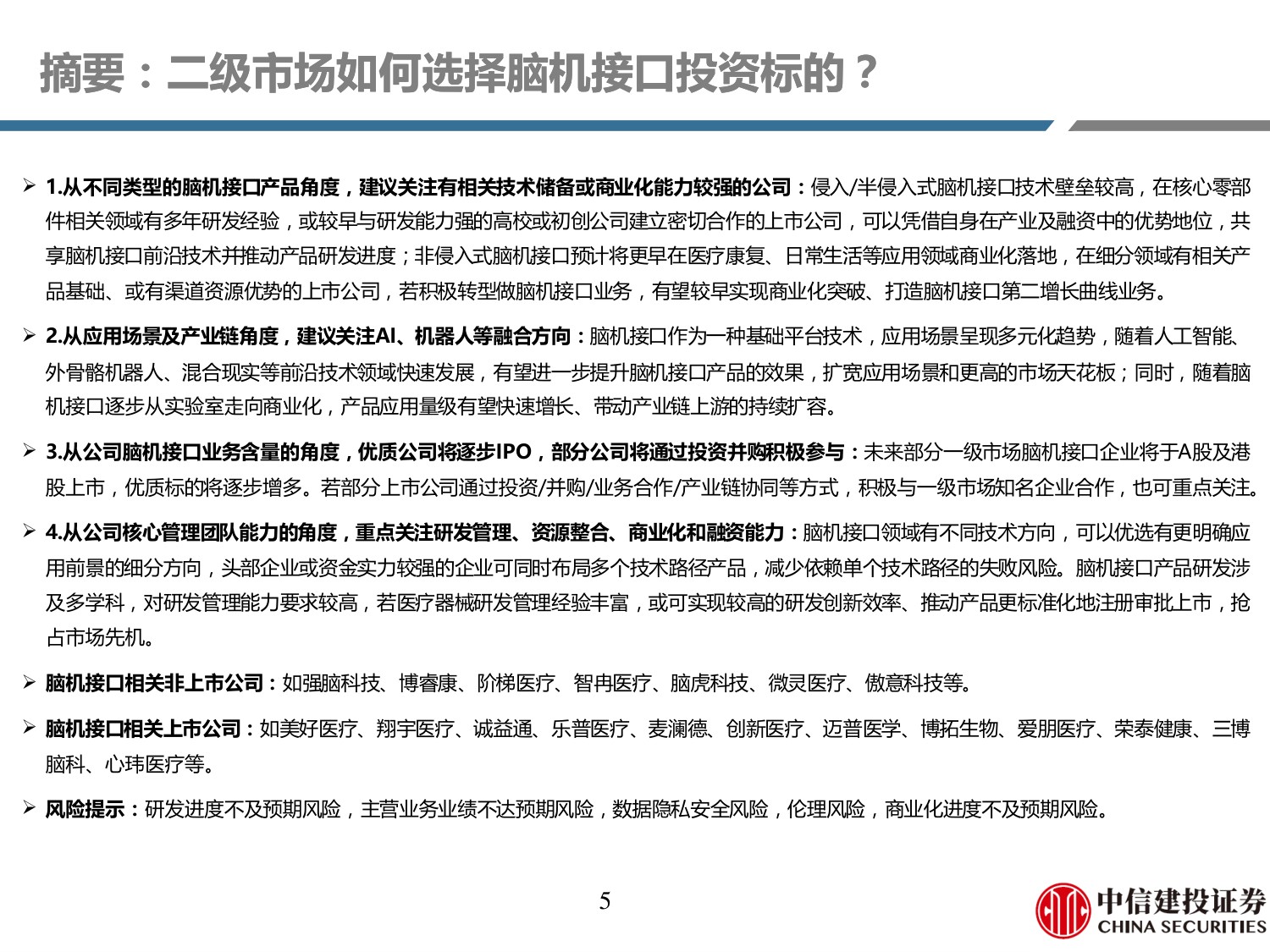 脑机接口行业系列研究之二：从修复大脑到增强人类，十五五政策赋能万亿市场崛起.pdf