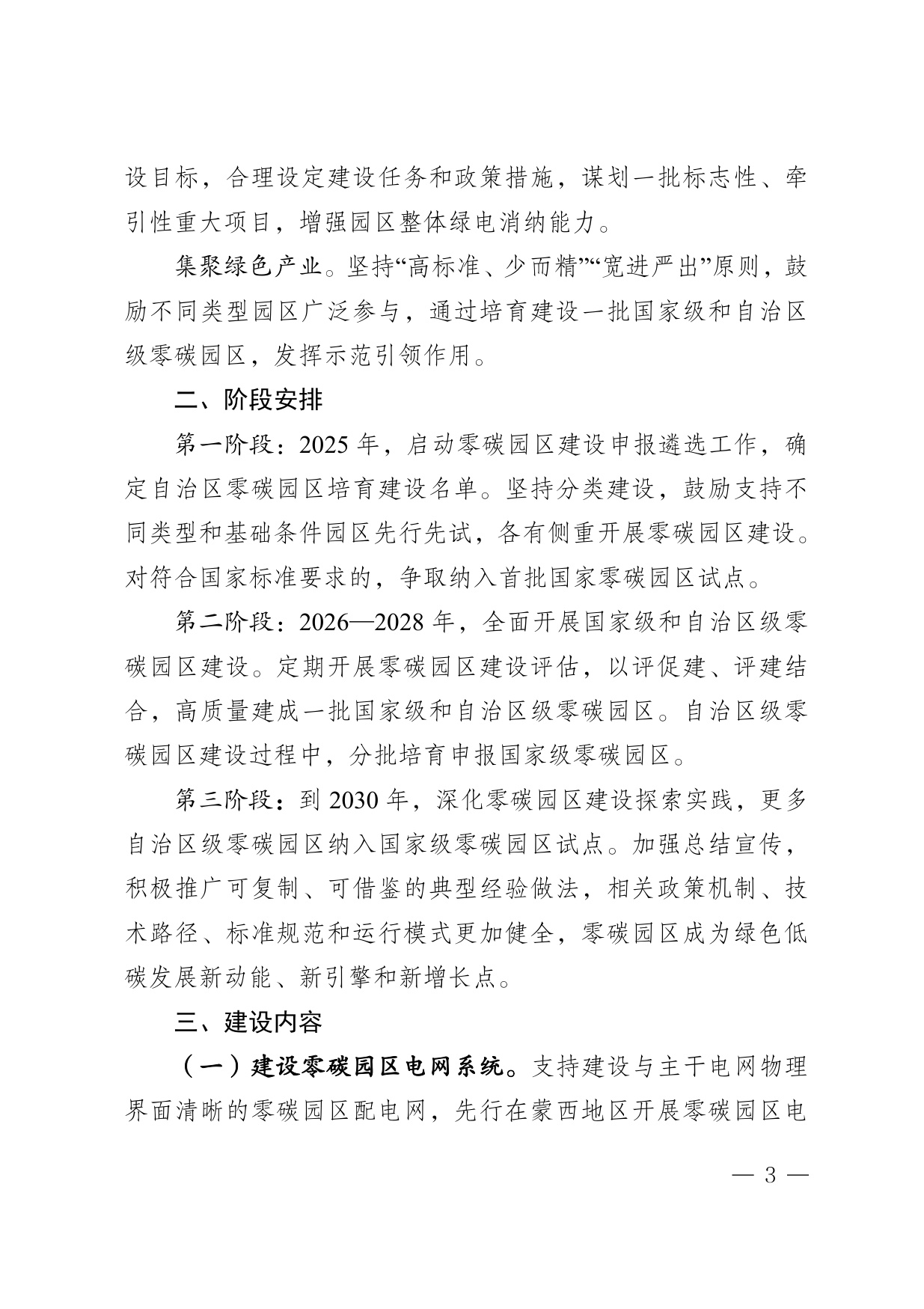 内蒙古自治区发改委：2025内蒙古自治区零碳园区培育建设方案.pdf