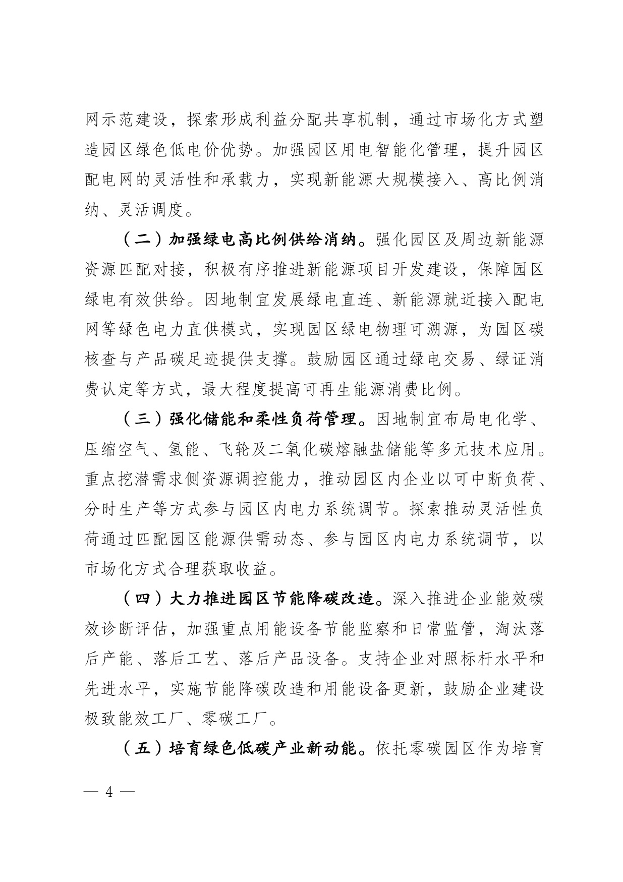内蒙古自治区发改委：2025内蒙古自治区零碳园区培育建设方案.pdf