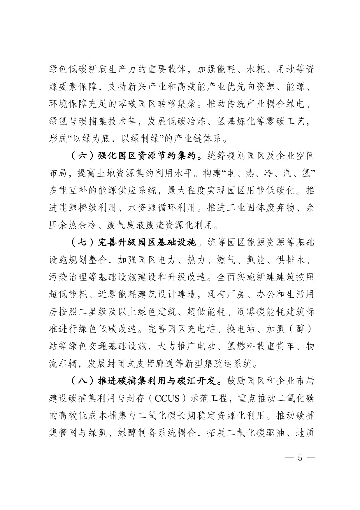 内蒙古自治区发改委：2025内蒙古自治区零碳园区培育建设方案.pdf