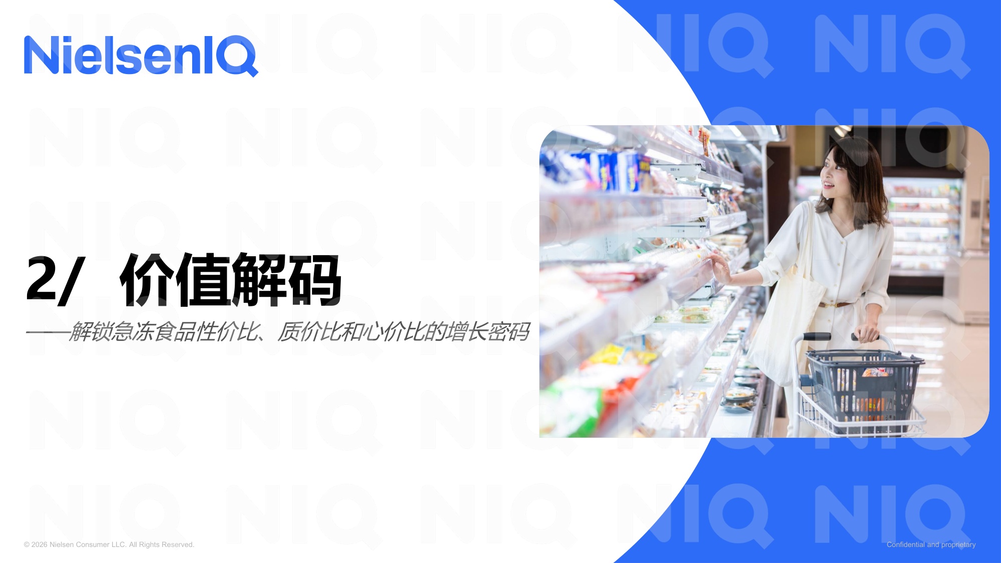 尼尔森IQ：2025年餐桌新动力，瞄准中国胃报告.pdf