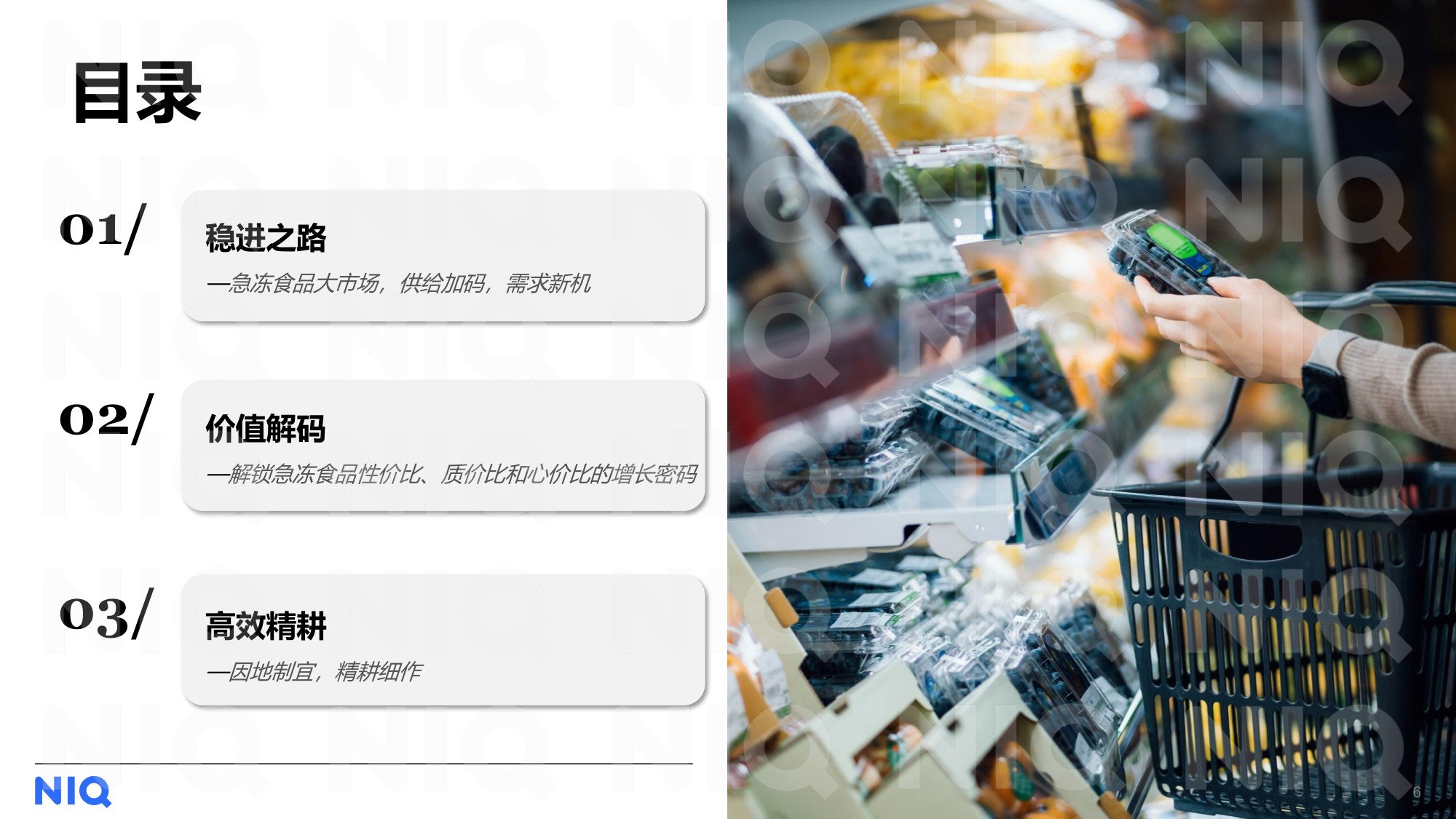 尼尔森IQ：2025年餐桌新动力，瞄准中国胃报告.pdf
