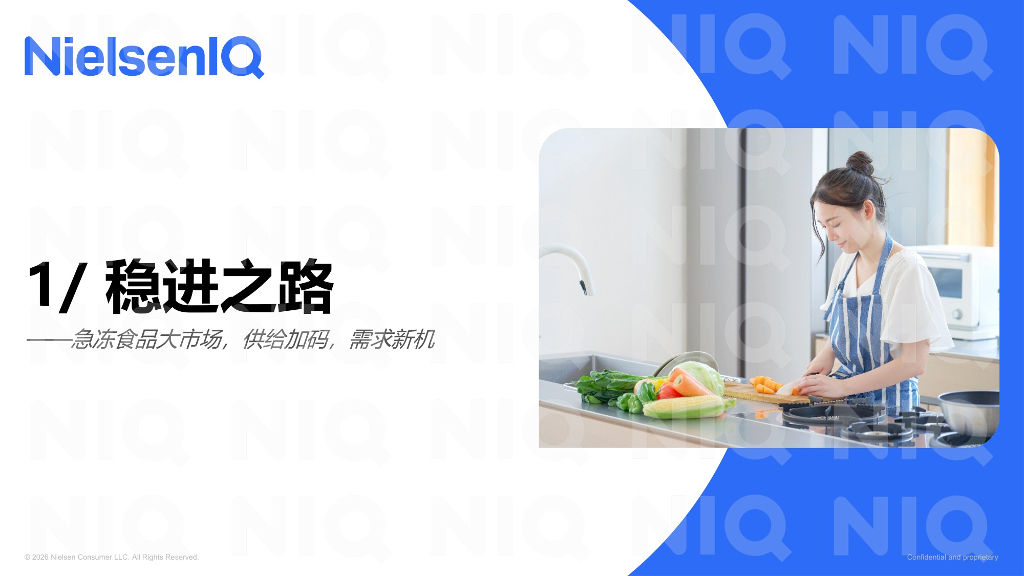 尼尔森IQ：2025年餐桌新动力，瞄准中国胃报告.pdf