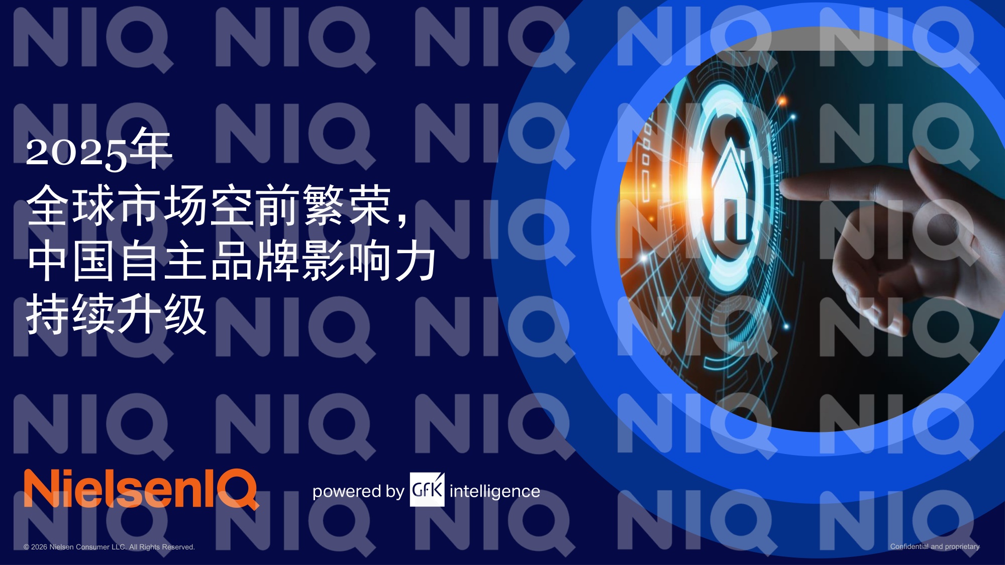 尼尔森IQ：2025年全球清洁电器发展报告.pdf