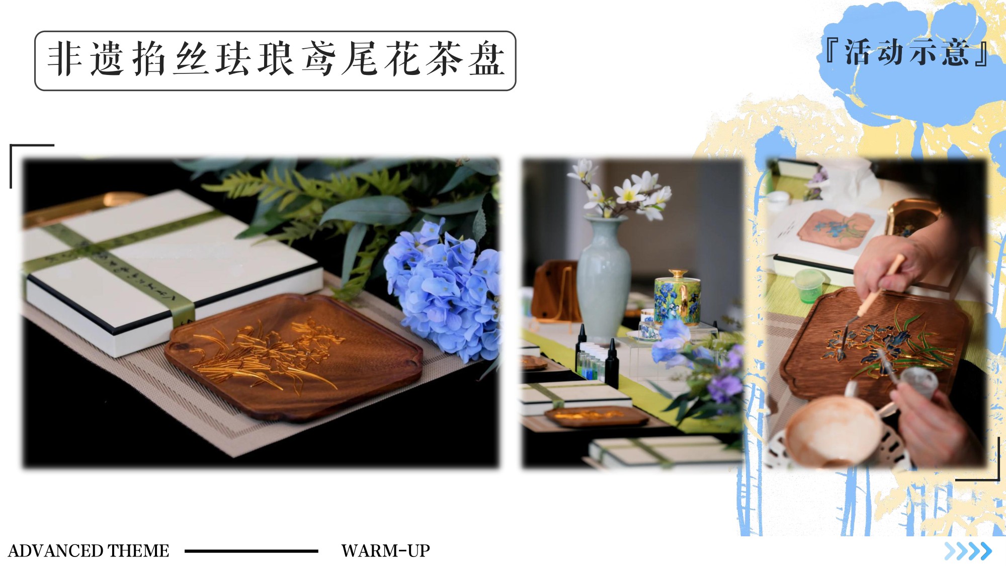 品牌企业地产高端主题暖场活动方案.pdf