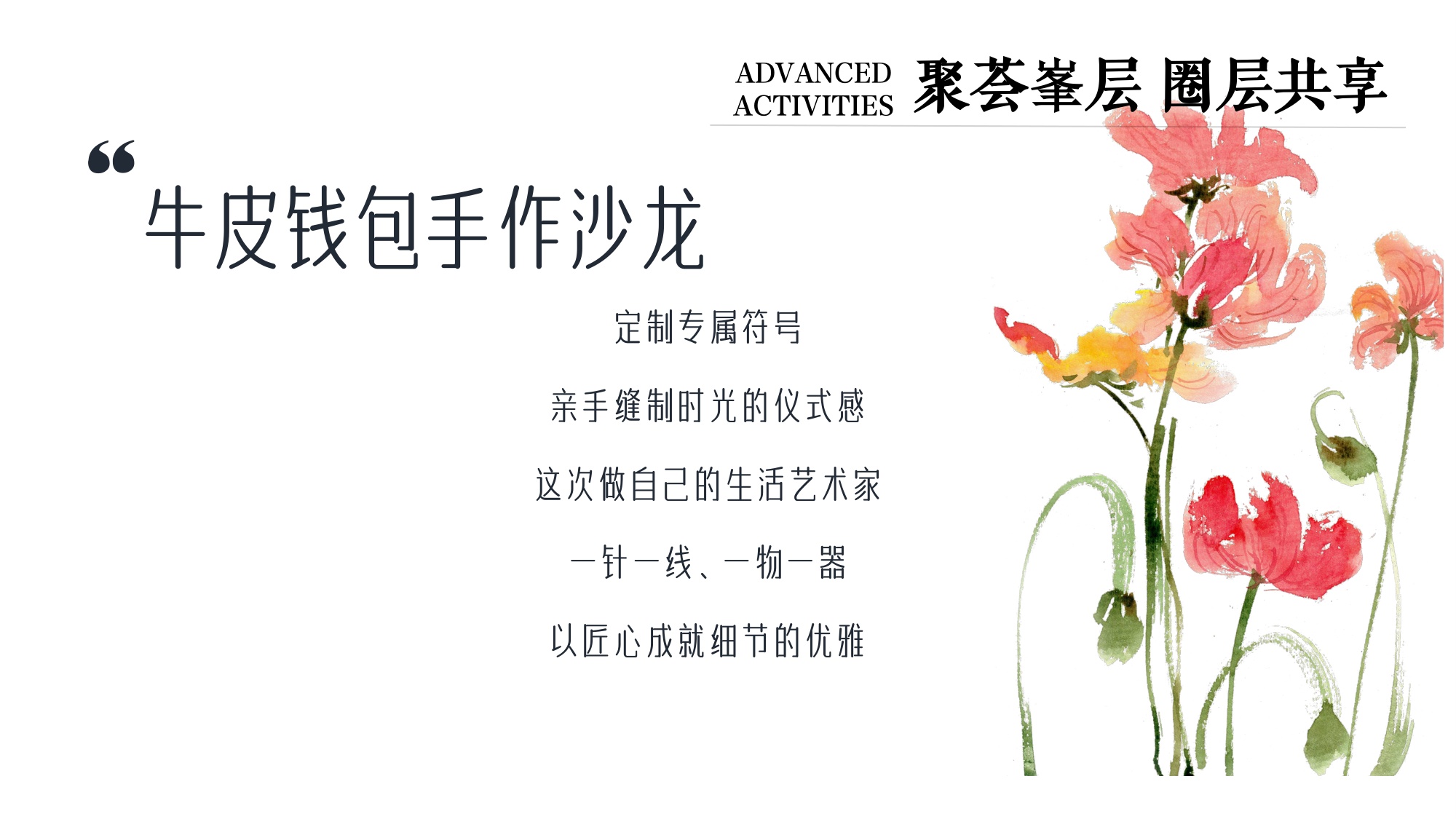 品牌企业地产高端主题暖场活动方案.pdf
