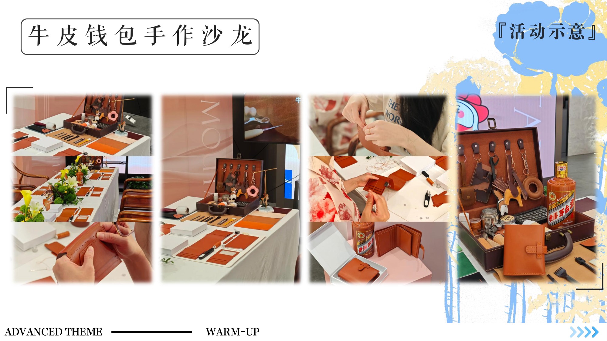 品牌企业地产高端主题暖场活动方案.pdf