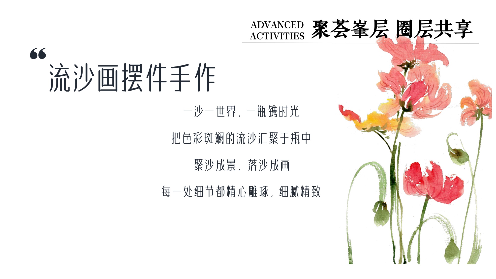 品牌企业地产高端主题暖场活动方案.pdf