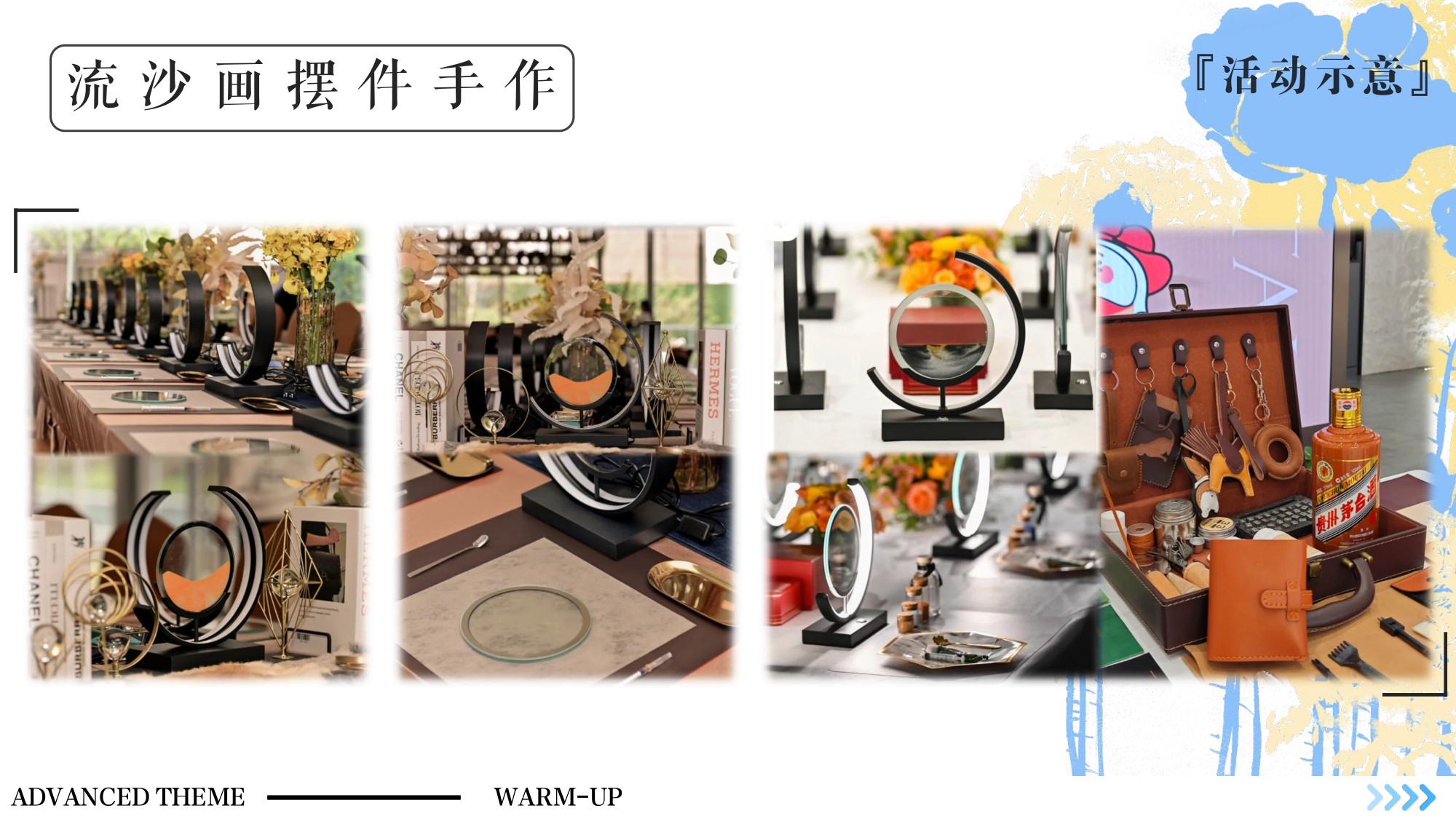 品牌企业地产高端主题暖场活动方案.pdf