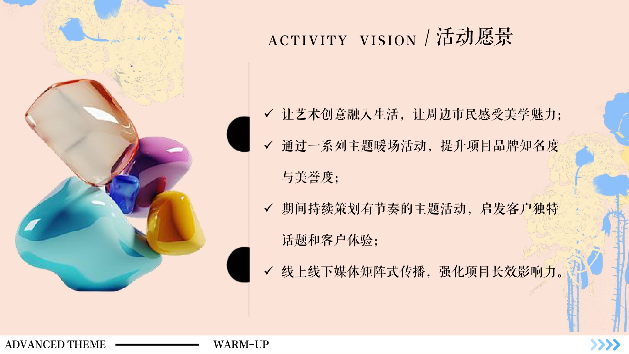 品牌企业地产高端主题暖场活动方案.pdf