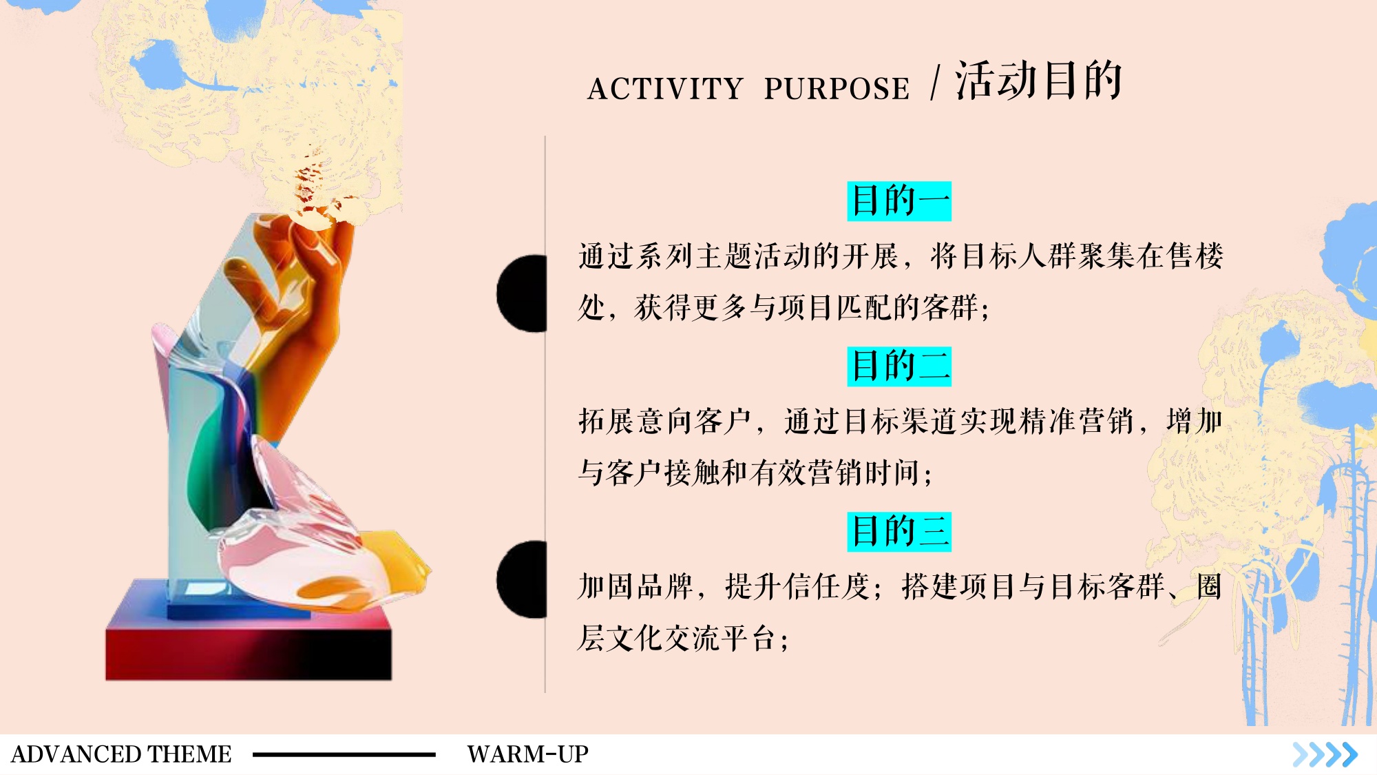 品牌企业地产高端主题暖场活动方案.pdf