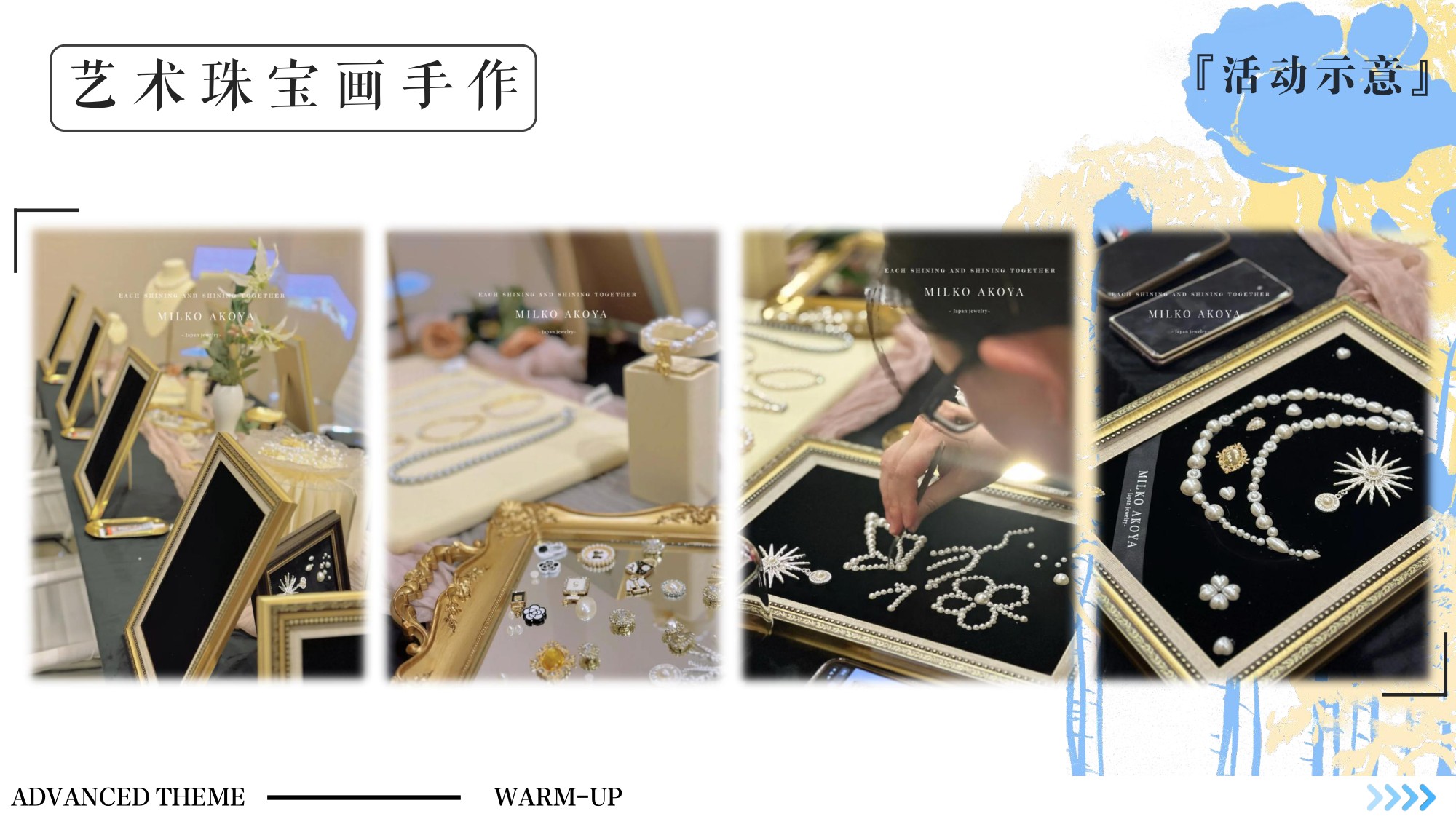 品牌企业地产高端主题暖场活动方案.pdf