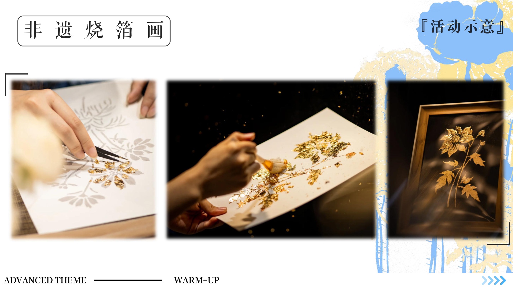 品牌企业地产高端主题暖场活动方案.pdf