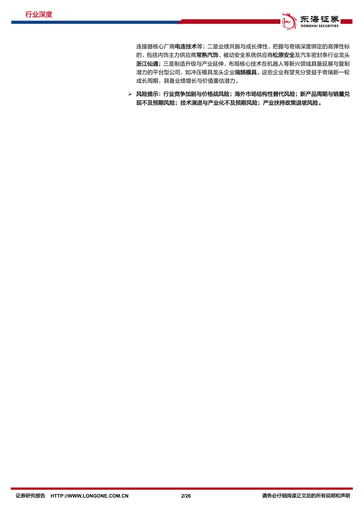 汽车行业深度报告：EMB线控制动是发展智能底盘、实现主动安全的关键基础，2026有望迎来量产元年.pdf