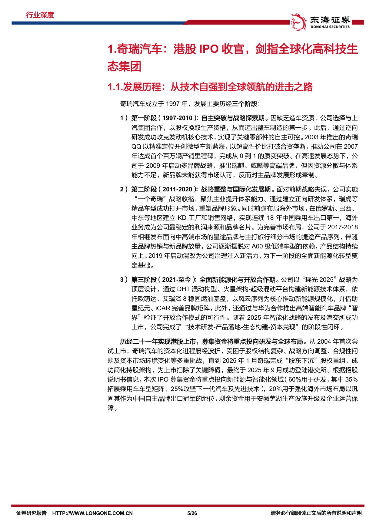 汽车行业深度报告：EMB线控制动是发展智能底盘、实现主动安全的关键基础，2026有望迎来量产元年.pdf