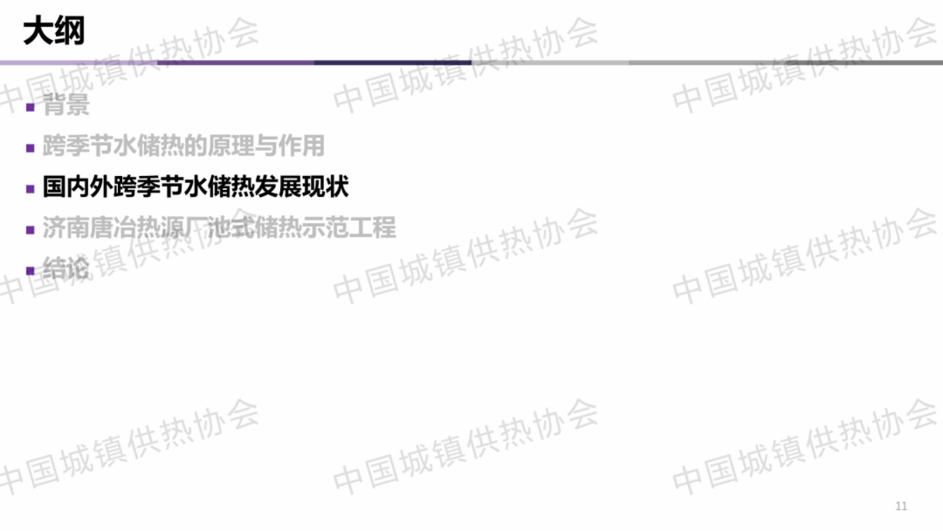 清华大学PPT：城市集中供热的跨季节储热技术应用与示范.pdf