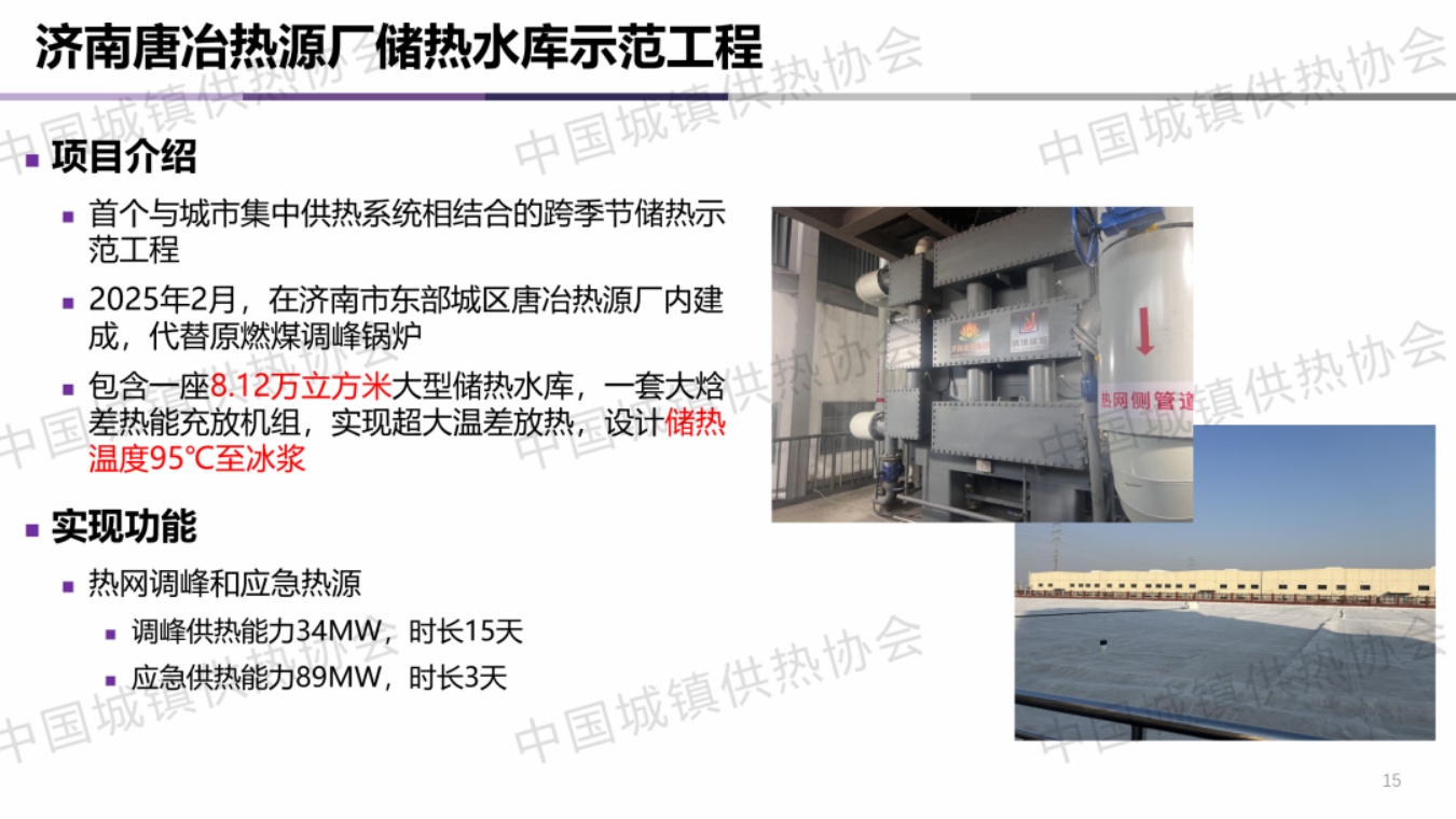 清华大学PPT：城市集中供热的跨季节储热技术应用与示范.pdf