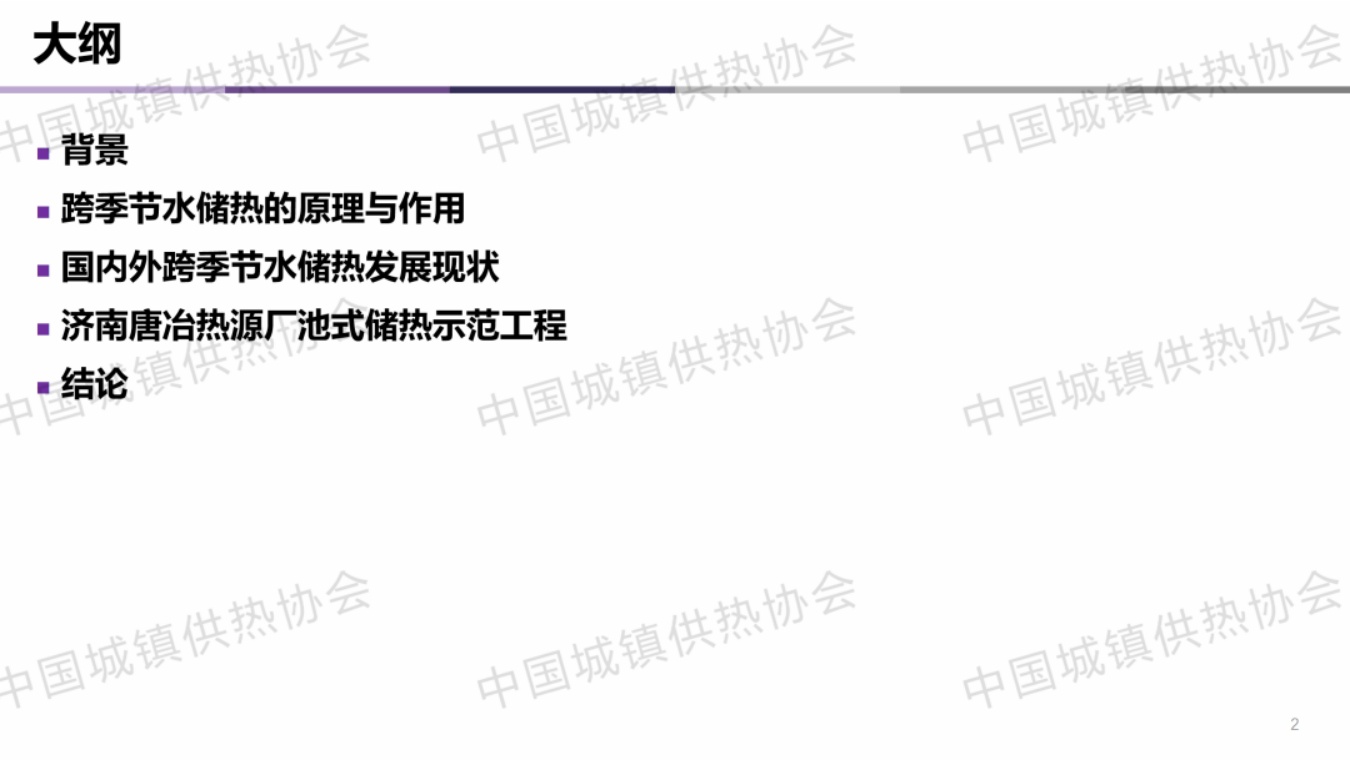 清华大学PPT：城市集中供热的跨季节储热技术应用与示范.pdf