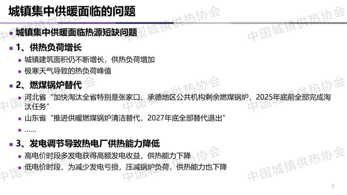 清华大学PPT：城市集中供热的跨季节储热技术应用与示范.pdf