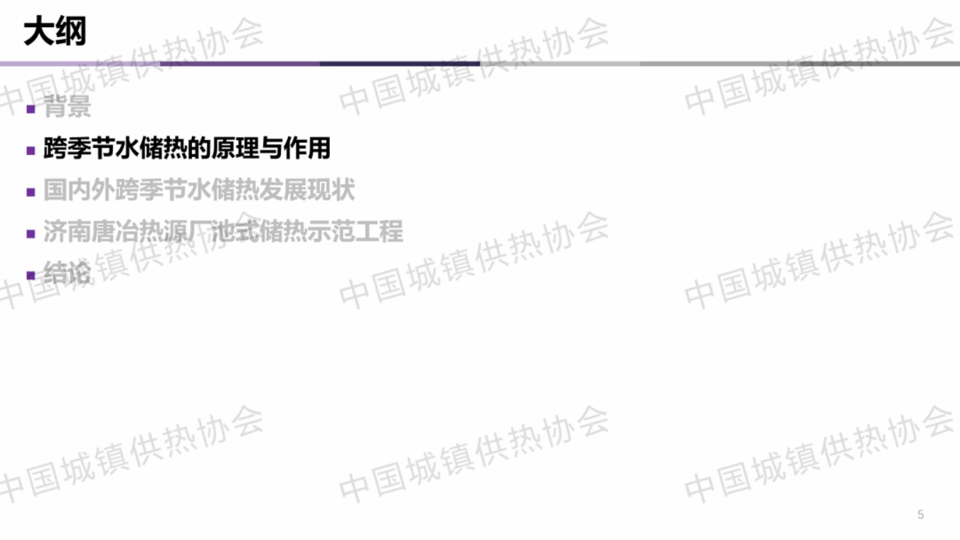 清华大学PPT：城市集中供热的跨季节储热技术应用与示范.pdf