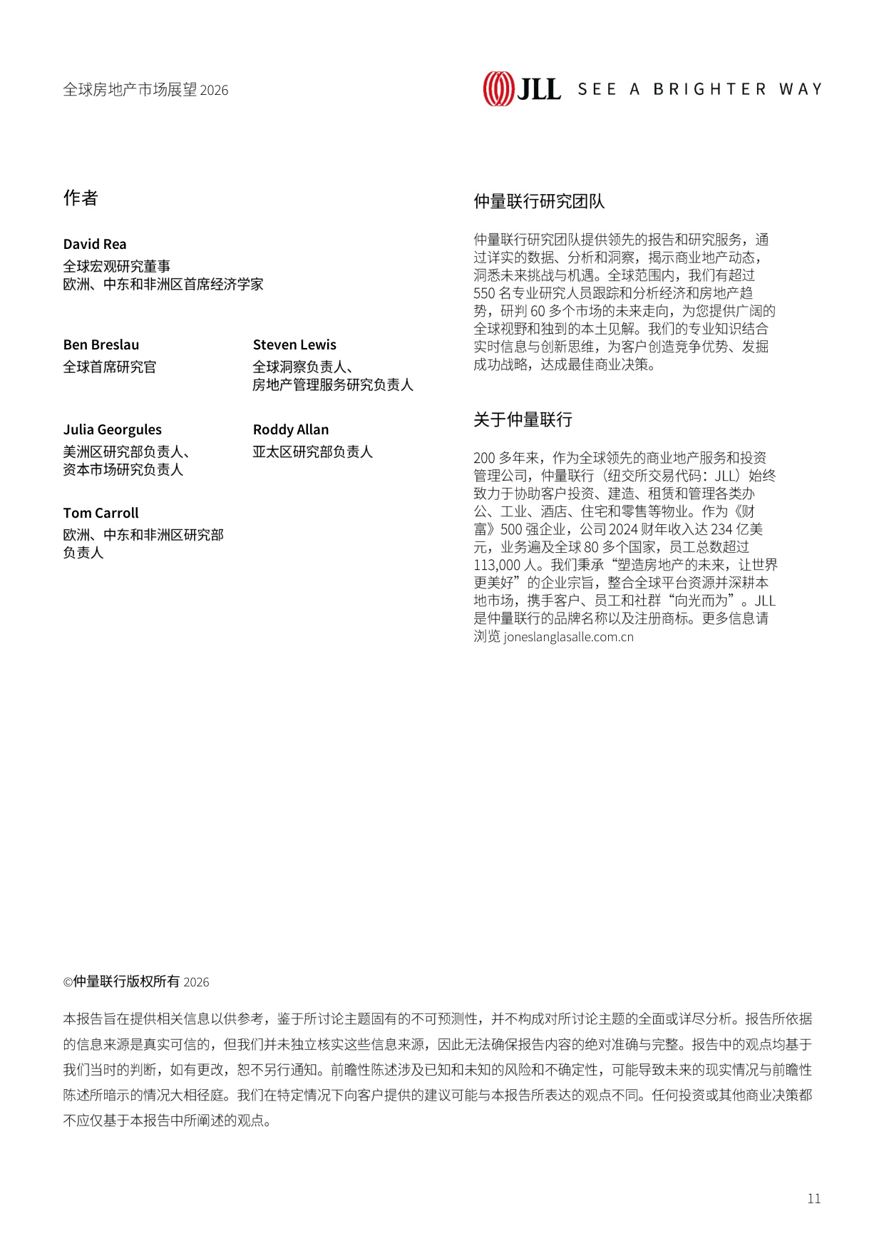 全球房地产市场展望：六大趋势重塑2026年商业地产格局.pdf