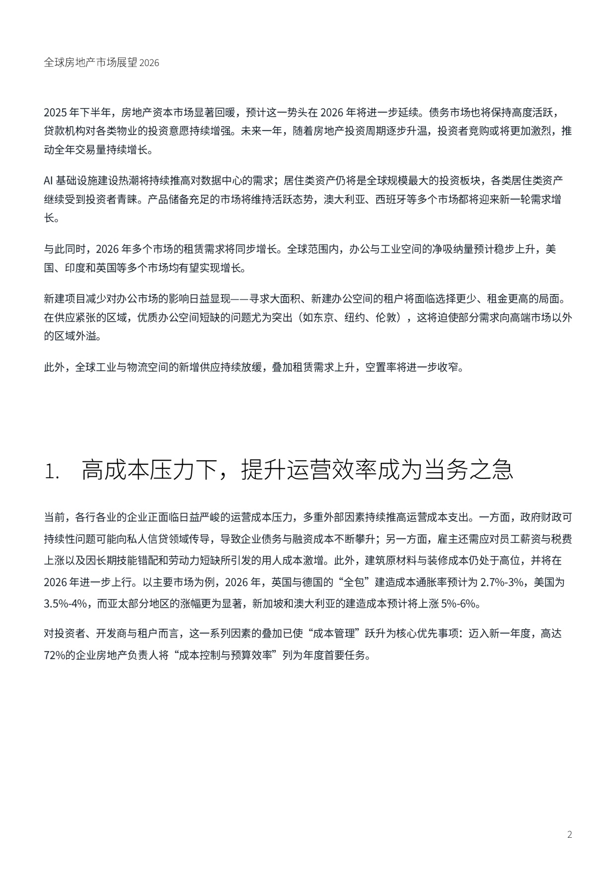 全球房地产市场展望：六大趋势重塑2026年商业地产格局.pdf