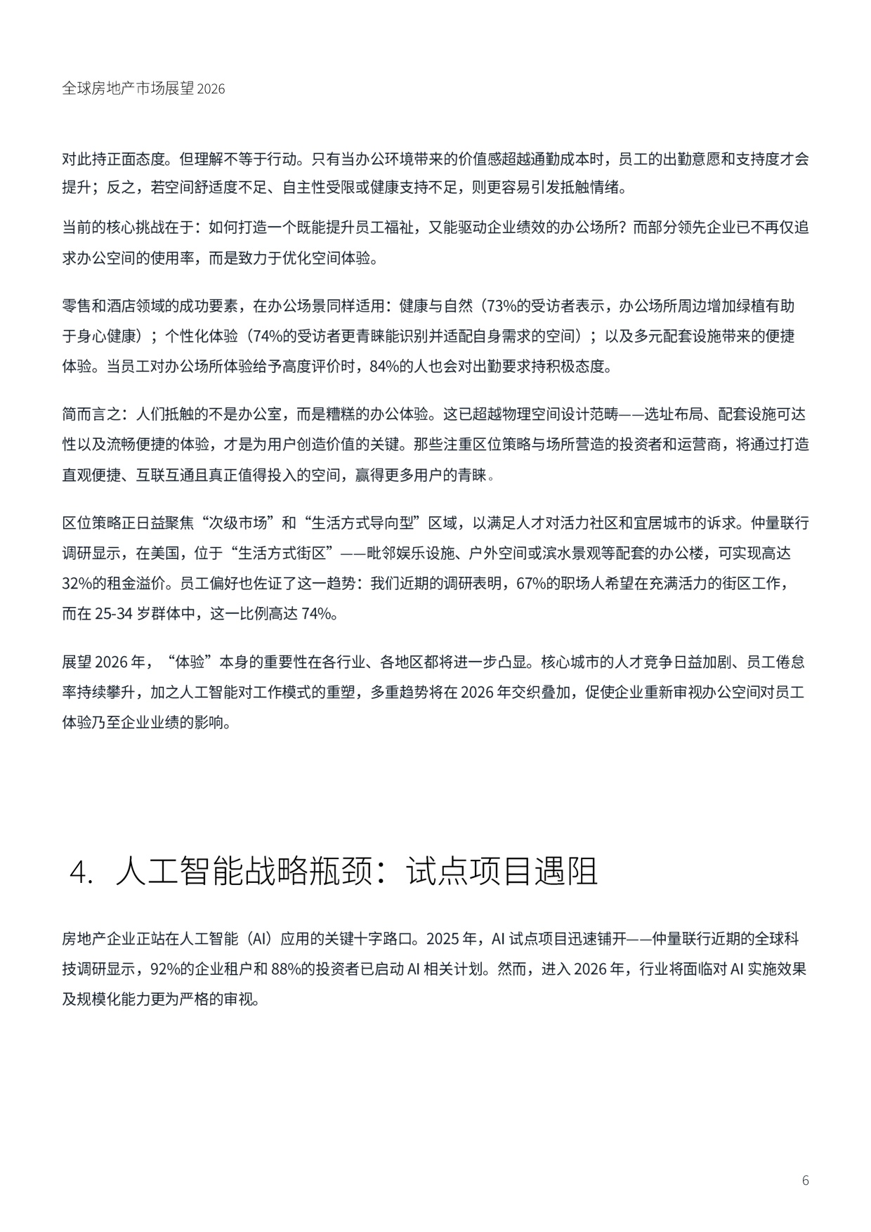 全球房地产市场展望：六大趋势重塑2026年商业地产格局.pdf