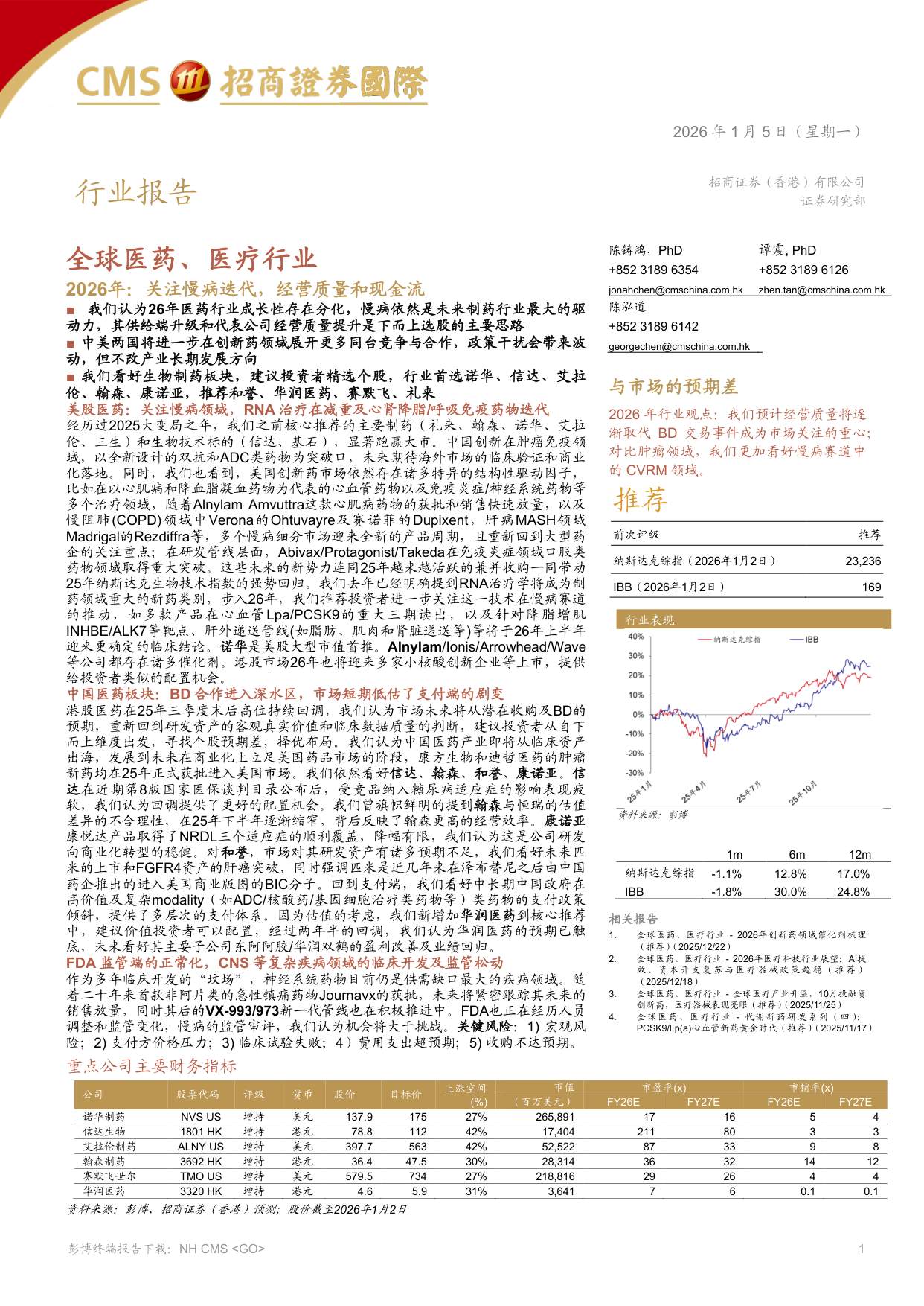 全球医药、医疗行业——2026年-关注慢病迭代，经营质量和现金流.pdf