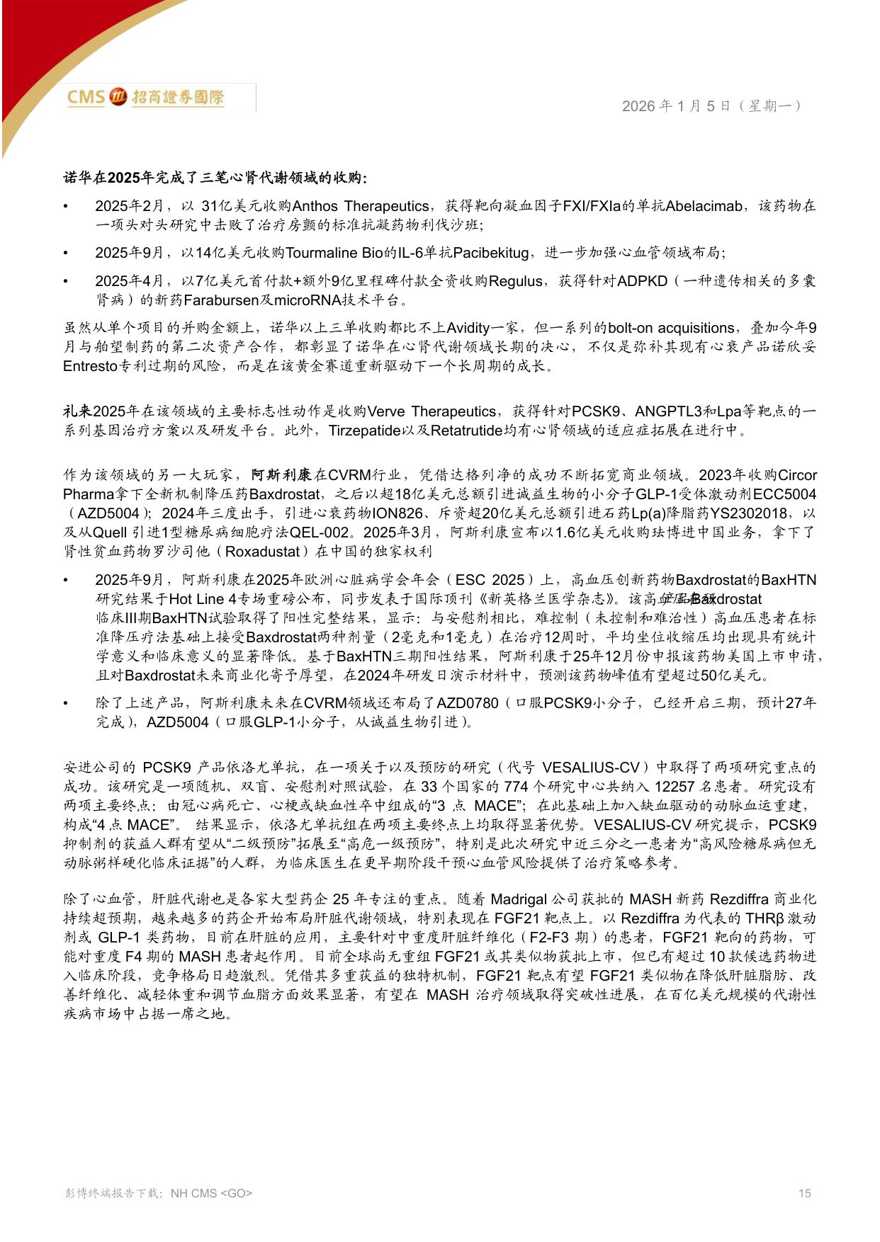 全球医药、医疗行业——2026年-关注慢病迭代，经营质量和现金流.pdf
