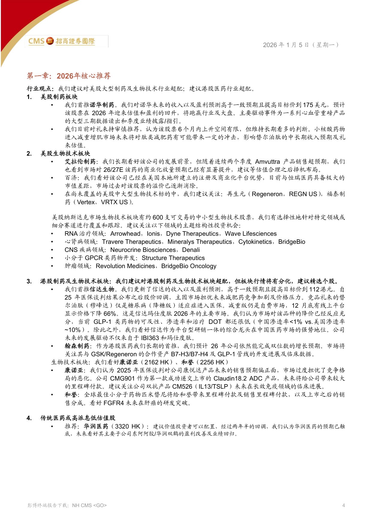 全球医药、医疗行业——2026年-关注慢病迭代，经营质量和现金流.pdf