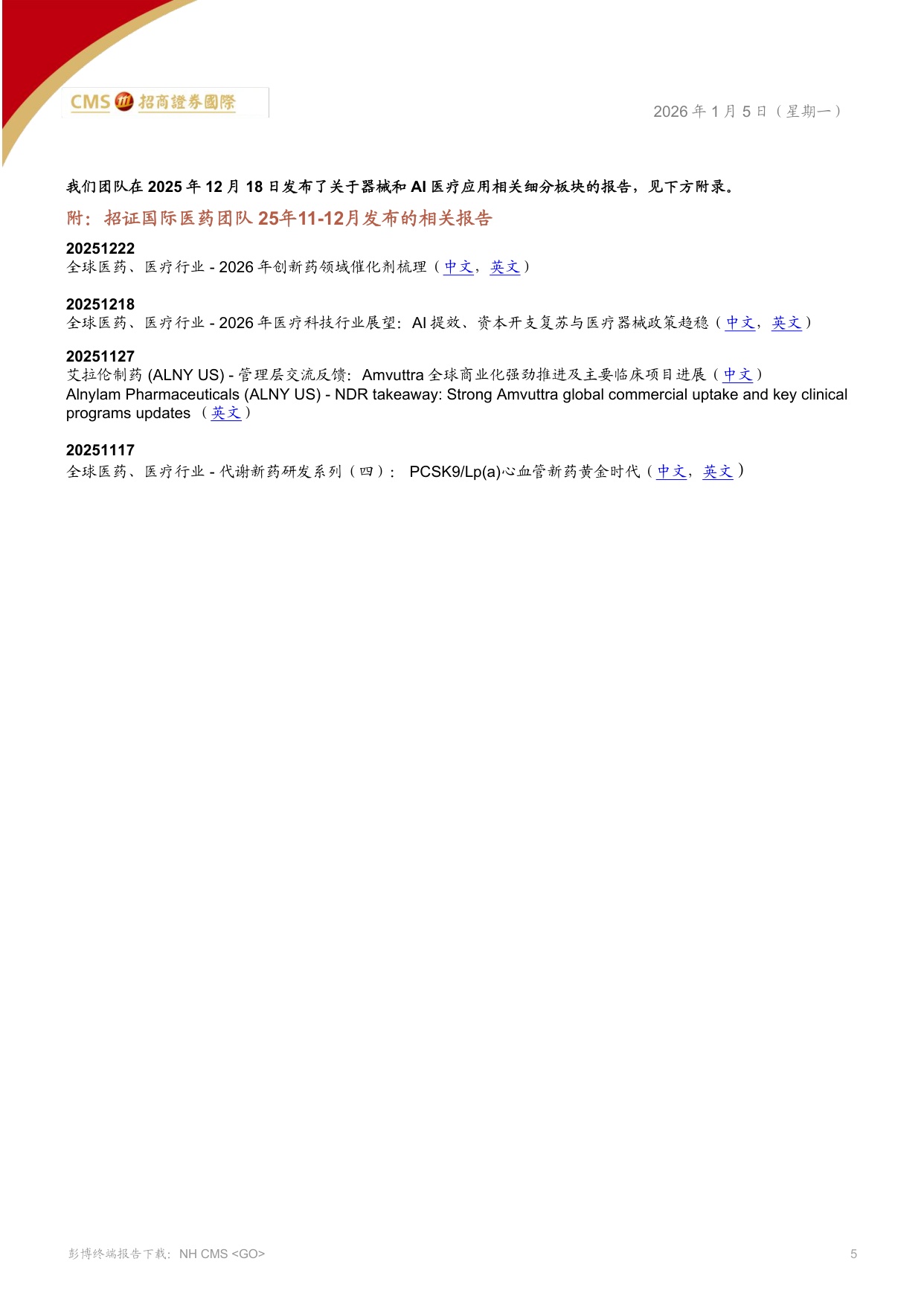 全球医药、医疗行业——2026年-关注慢病迭代，经营质量和现金流.pdf