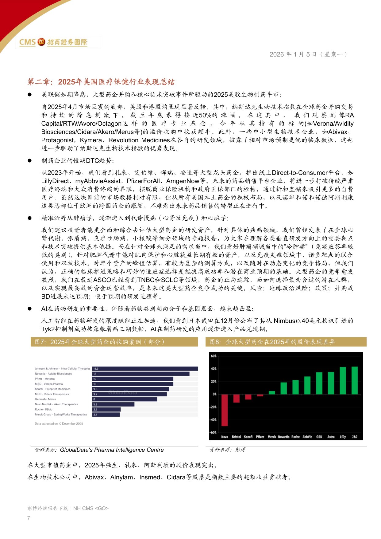 全球医药、医疗行业——2026年-关注慢病迭代，经营质量和现金流.pdf