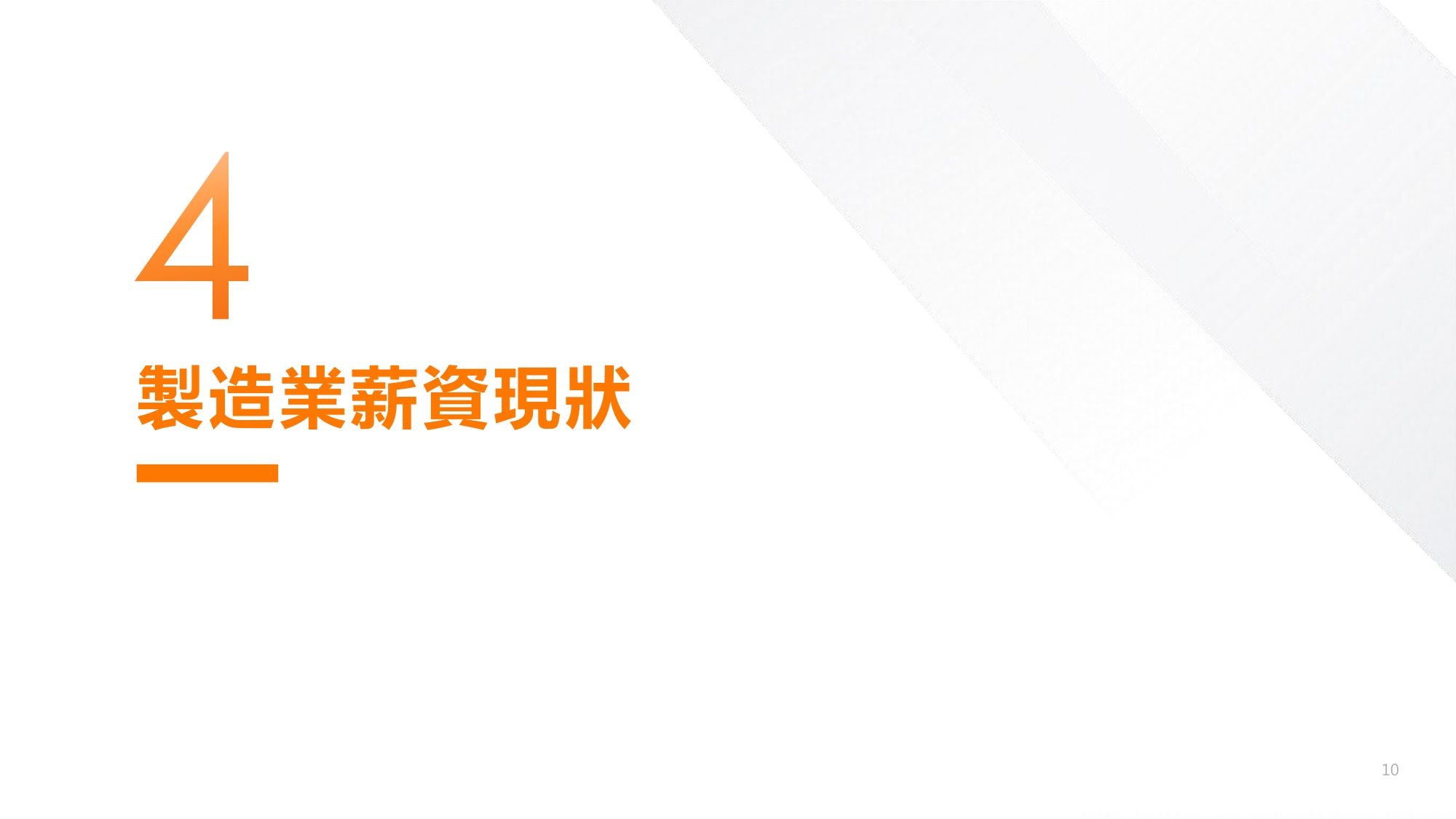 【人才】104人力银行2025制造业人才报告书繁体版.pdf