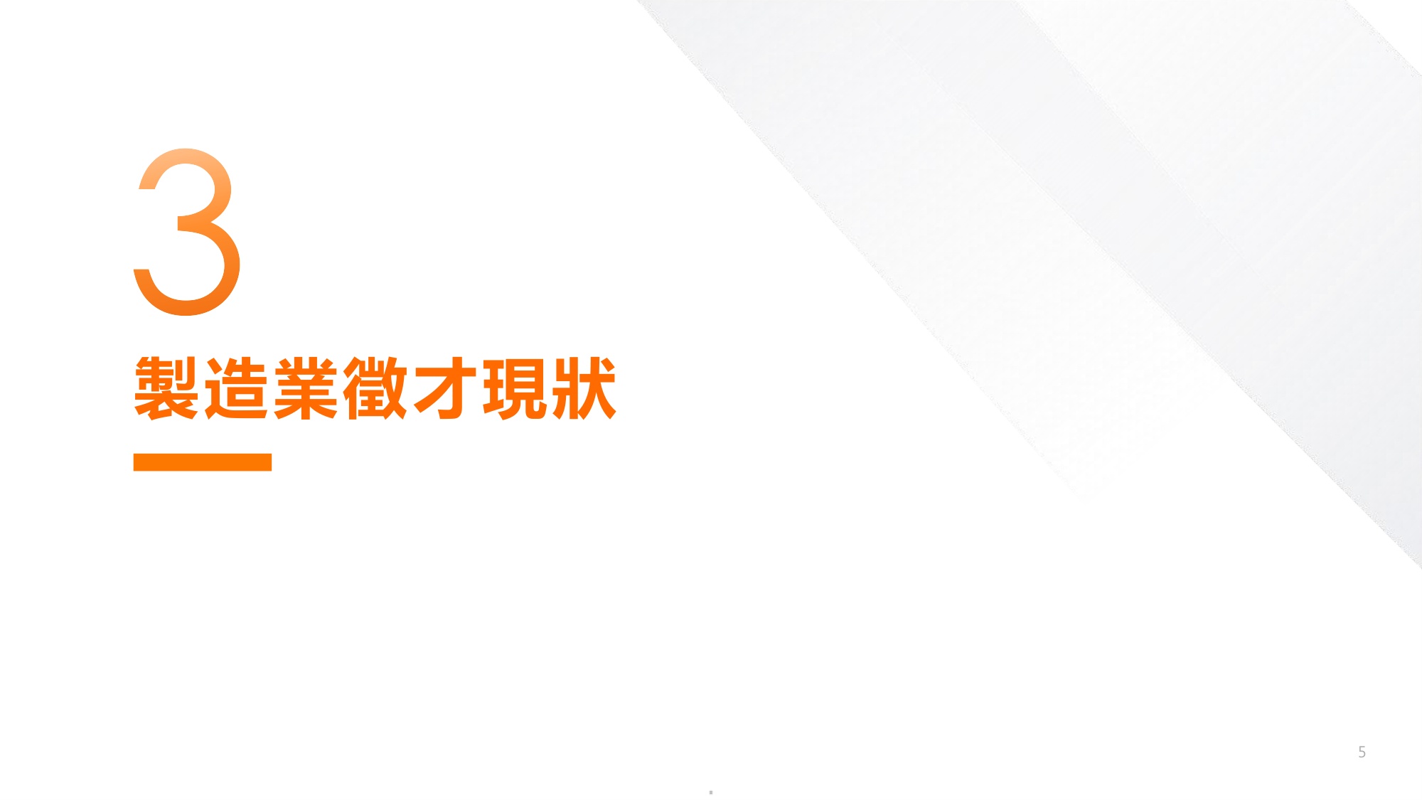 【人才】104人力银行2025制造业人才报告书繁体版.pdf