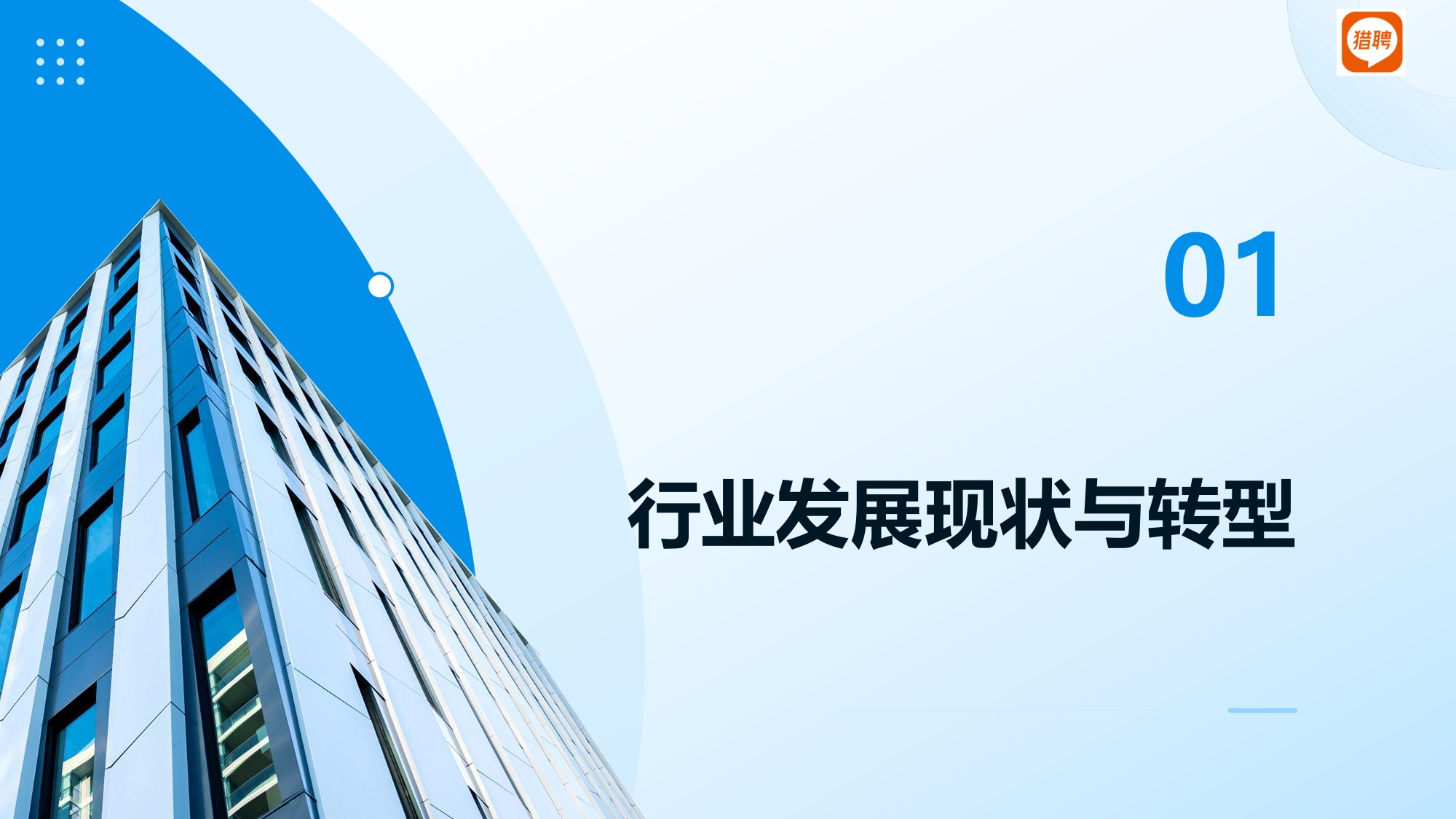 【人才】猎聘2025房地产行业人才供需洞察报告.pdf