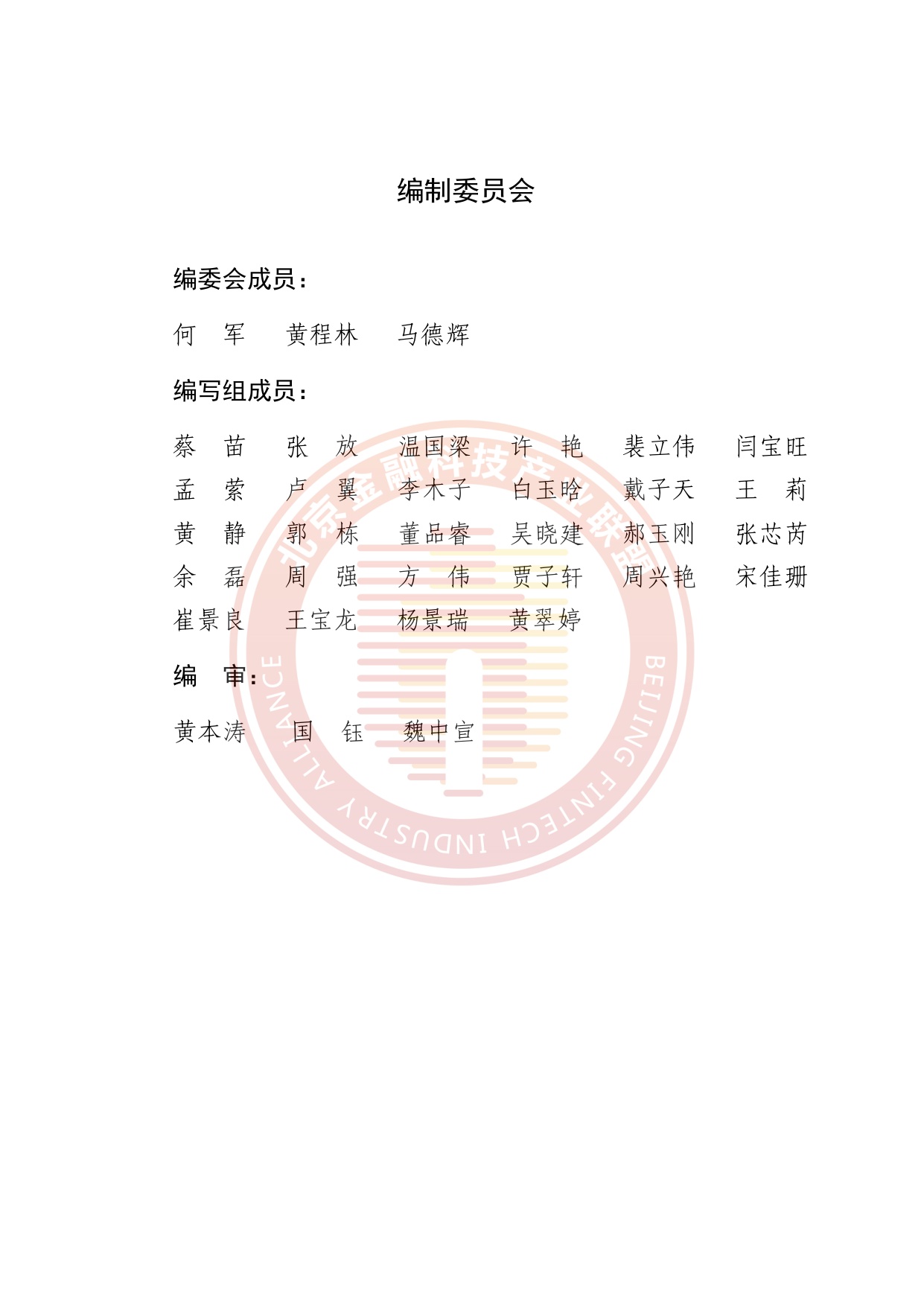 人工智能推动金融数据治理转型升级研究报告.pdf