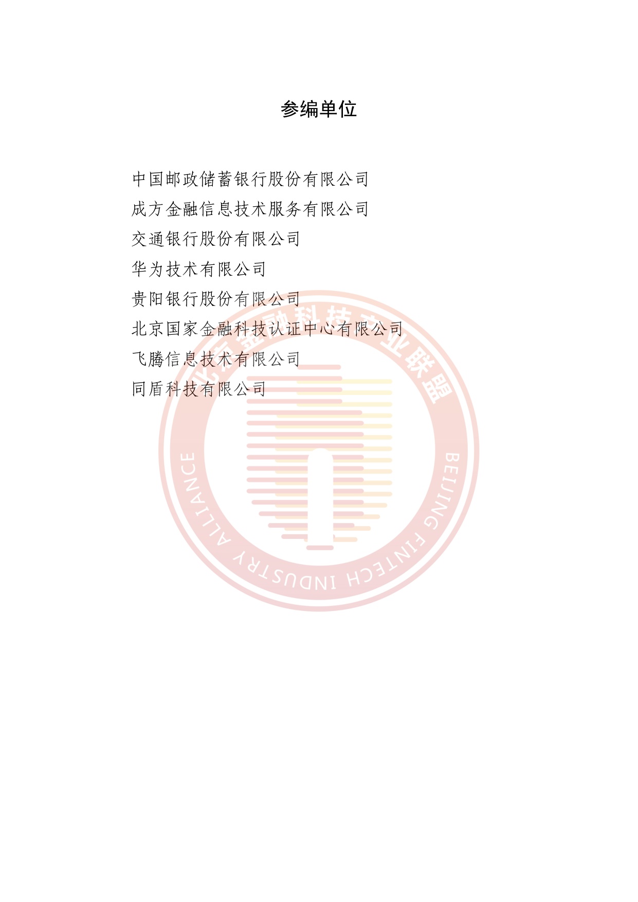 人工智能推动金融数据治理转型升级研究报告.pdf