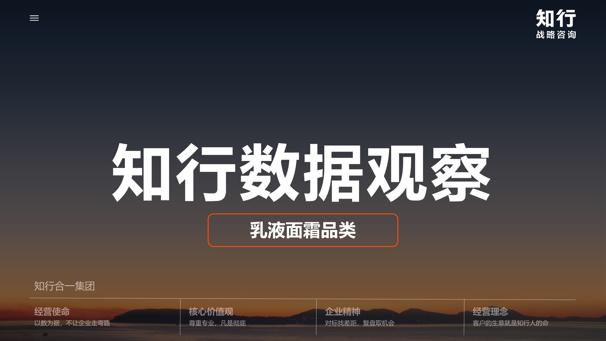 乳液面霜品类电商消费趋势-知行战略咨询.pdf