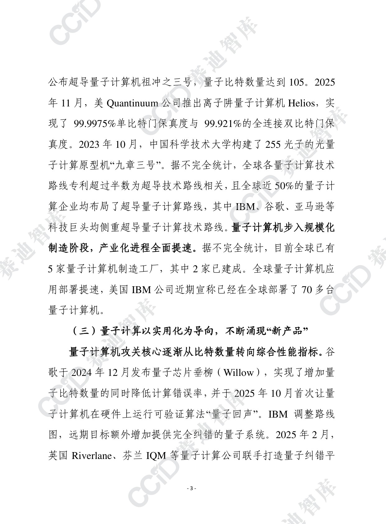 赛迪前瞻2026年第2期（总930期）：新形势下量子计算产业发展形势研判及建议.pdf