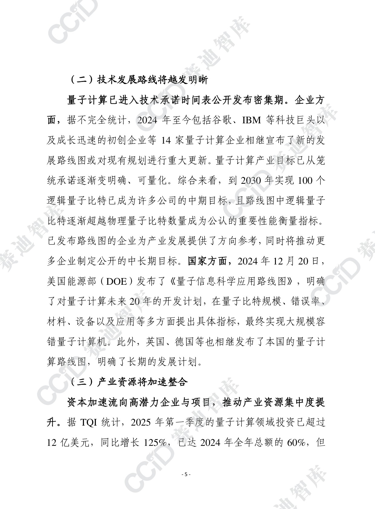 赛迪前瞻2026年第2期（总930期）：新形势下量子计算产业发展形势研判及建议.pdf