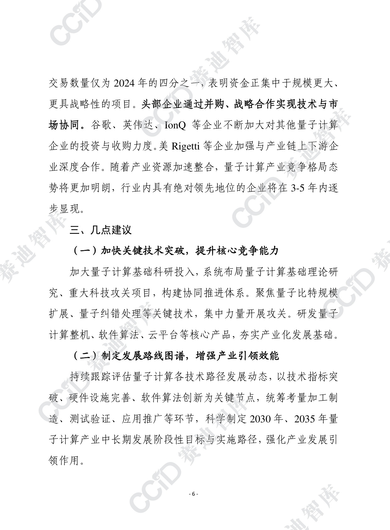 赛迪前瞻2026年第2期（总930期）：新形势下量子计算产业发展形势研判及建议.pdf