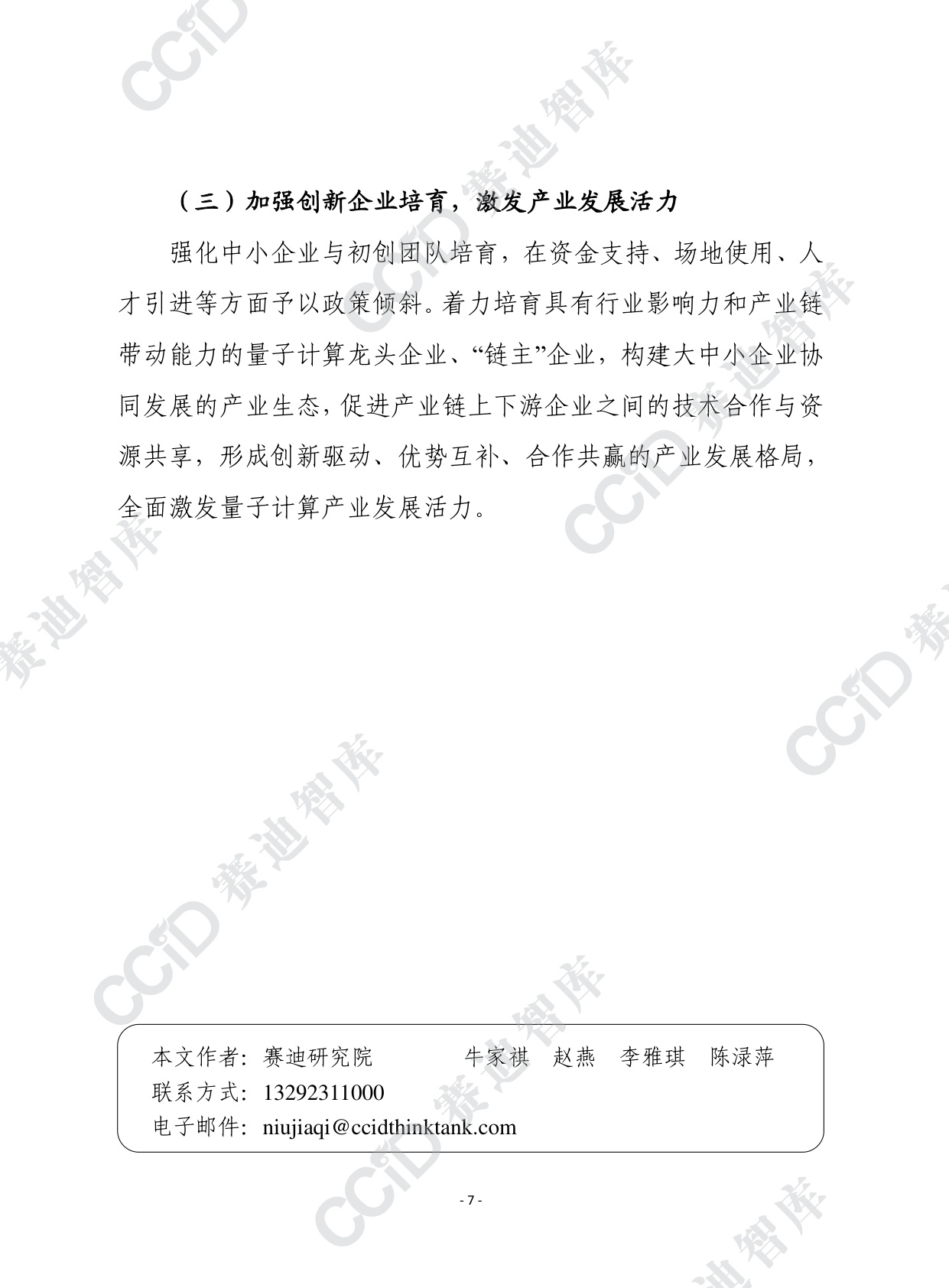 赛迪前瞻2026年第2期（总930期）：新形势下量子计算产业发展形势研判及建议.pdf